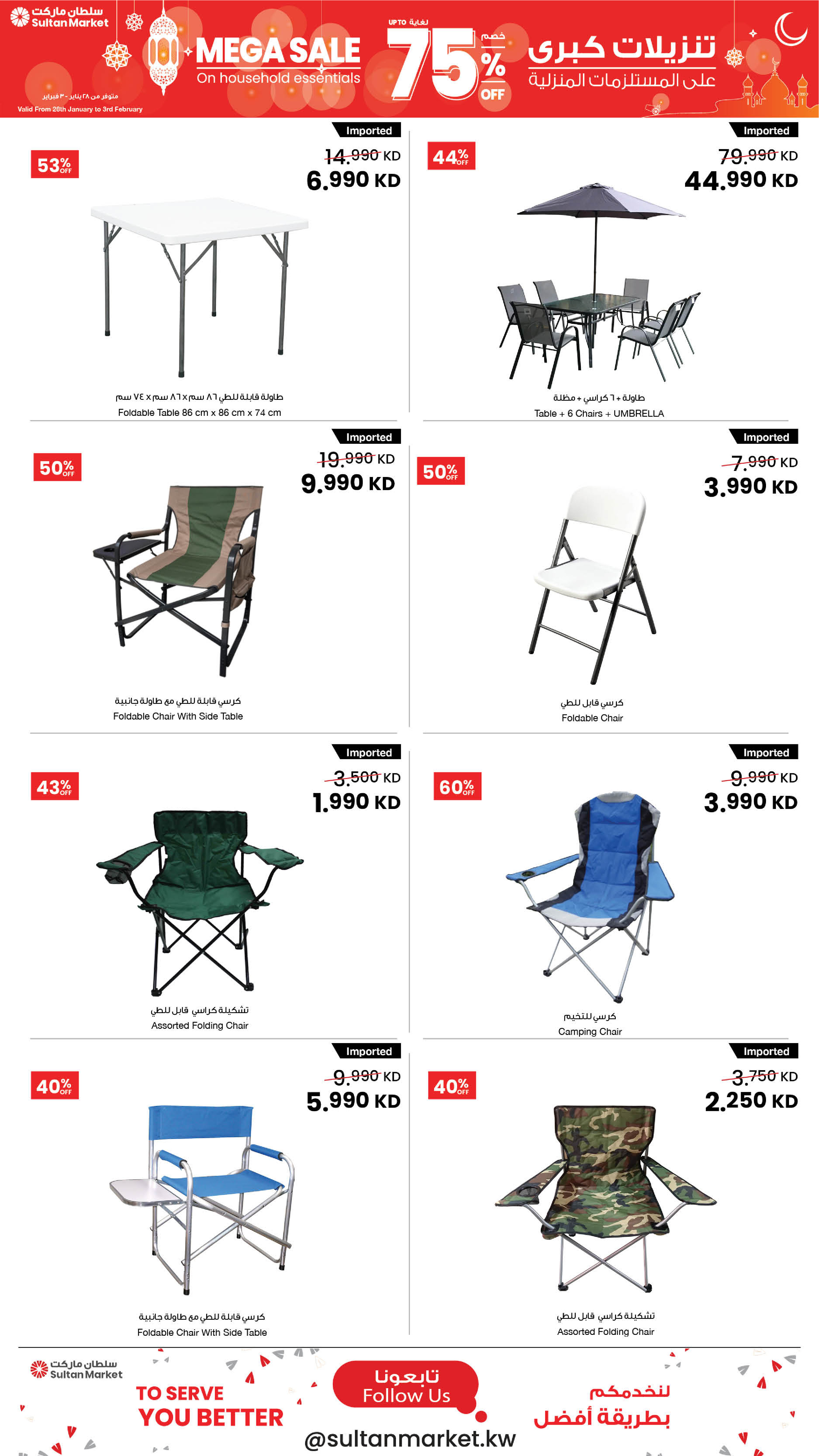 Ofertas de Centro Sultán Kuwait de 28 enero a 3 febrero 2026 Grandes descuentos de hasta el 75% en artículos para el hogar