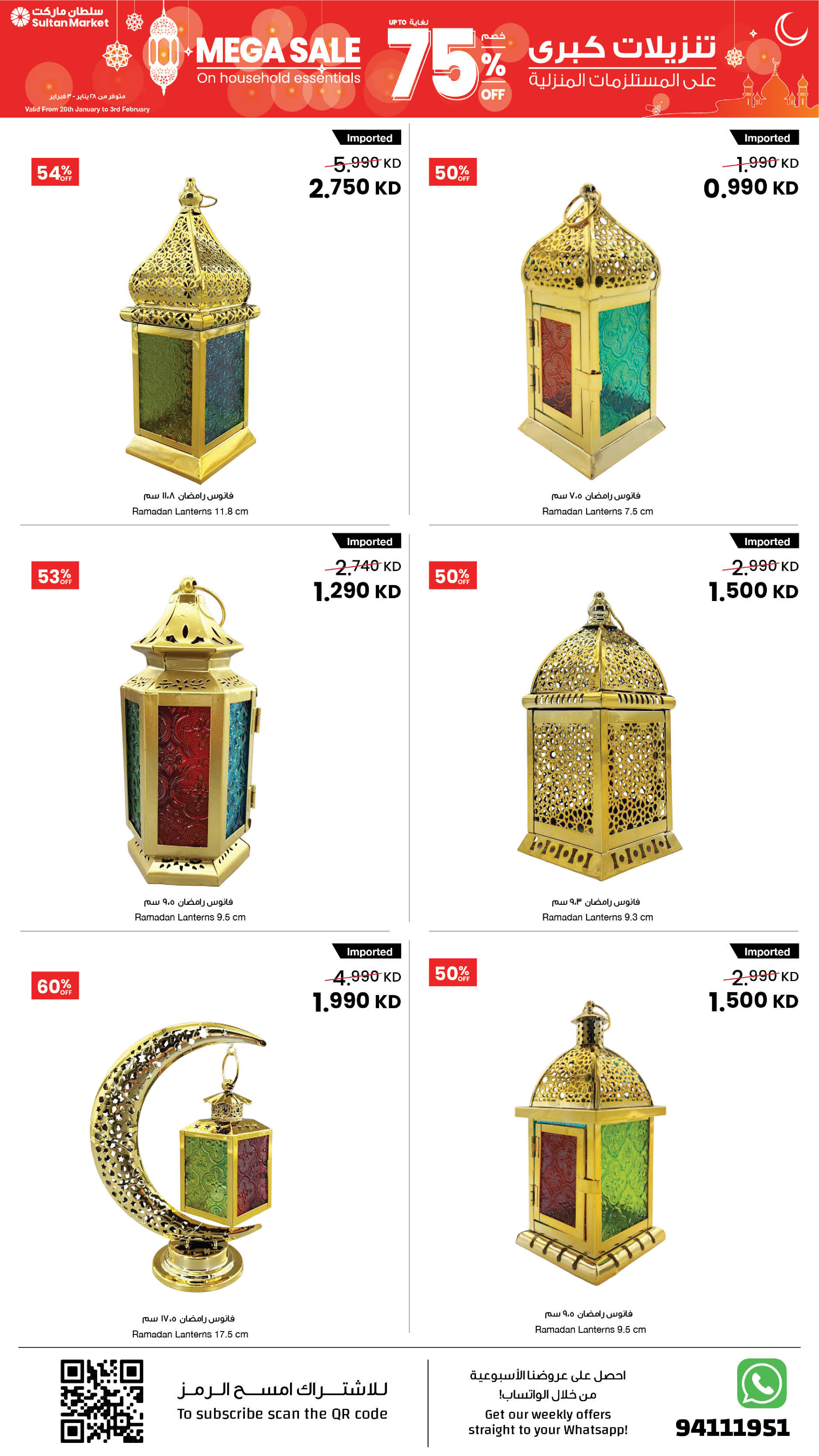 Ofertas de Centro Sultán Kuwait de 28 enero a 3 febrero 2026 Grandes descuentos de hasta el 75% en artículos para el hogar