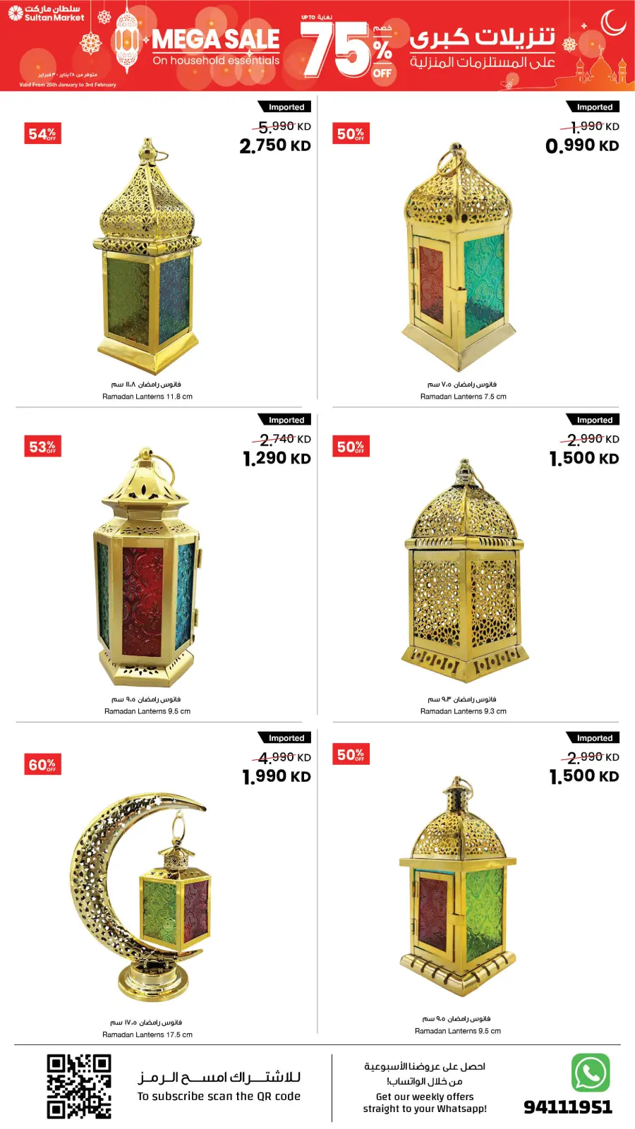 Page 23 dans Remises exceptionnelles allant jusqu'à 75 % sur les articles ménagers chez Centre Sultan Koweït