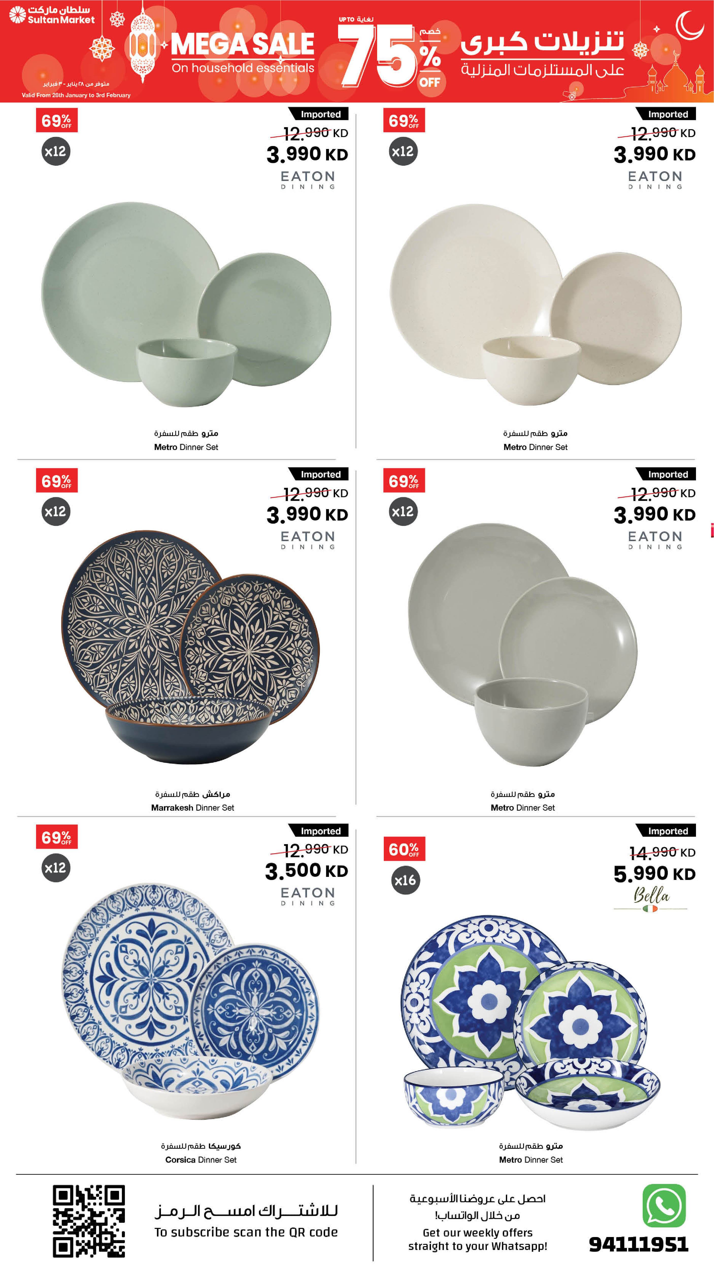 Ofertas de Centro Sultán Kuwait de 28 enero a 3 febrero 2026 Grandes descuentos de hasta el 75% en artículos para el hogar