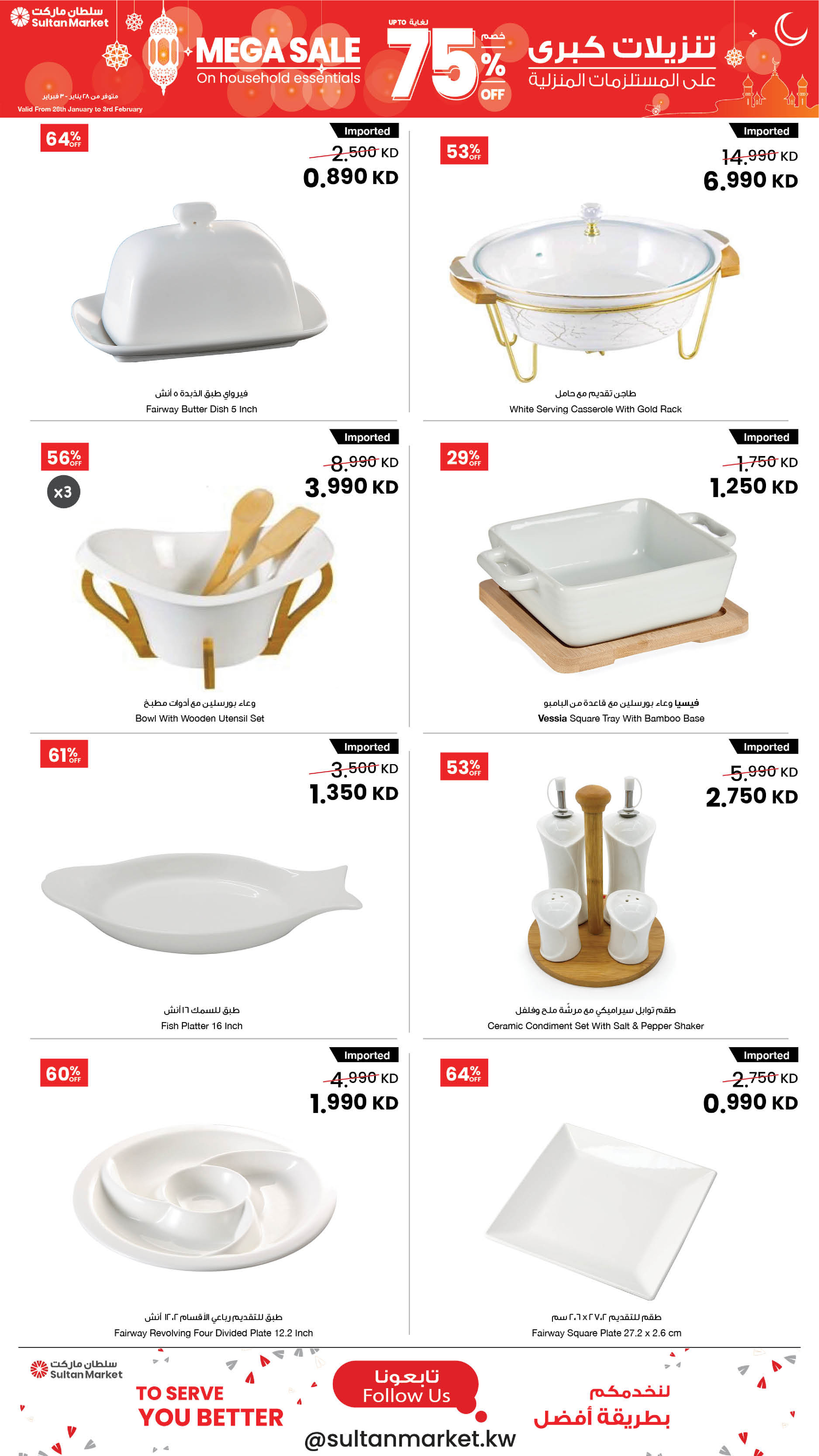 Ofertas de Centro Sultán Kuwait de 28 enero a 3 febrero 2026 Grandes descuentos de hasta el 75% en artículos para el hogar