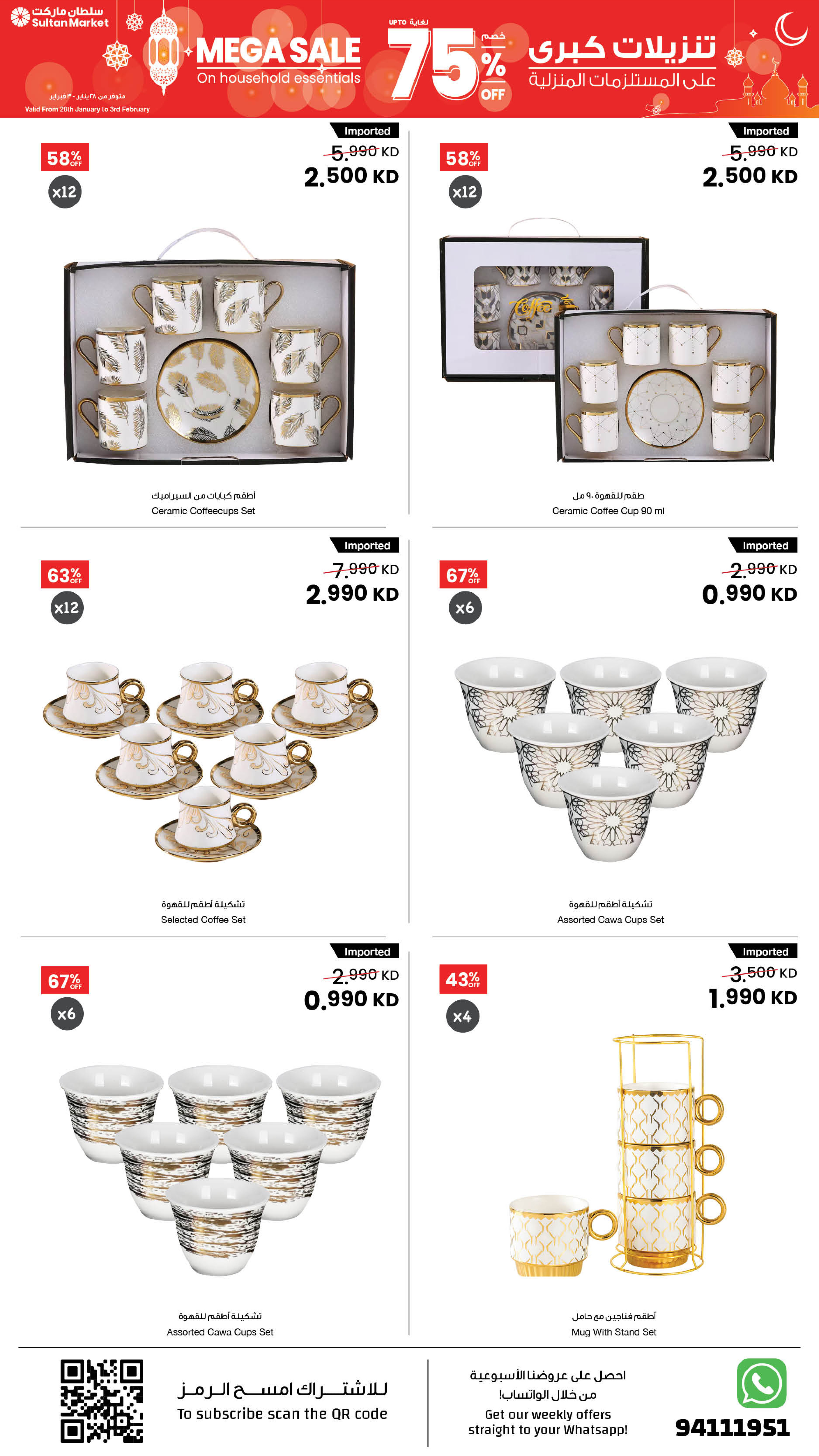 Ofertas de Centro Sultán Kuwait de 28 enero a 3 febrero 2026 Grandes descuentos de hasta el 75% en artículos para el hogar