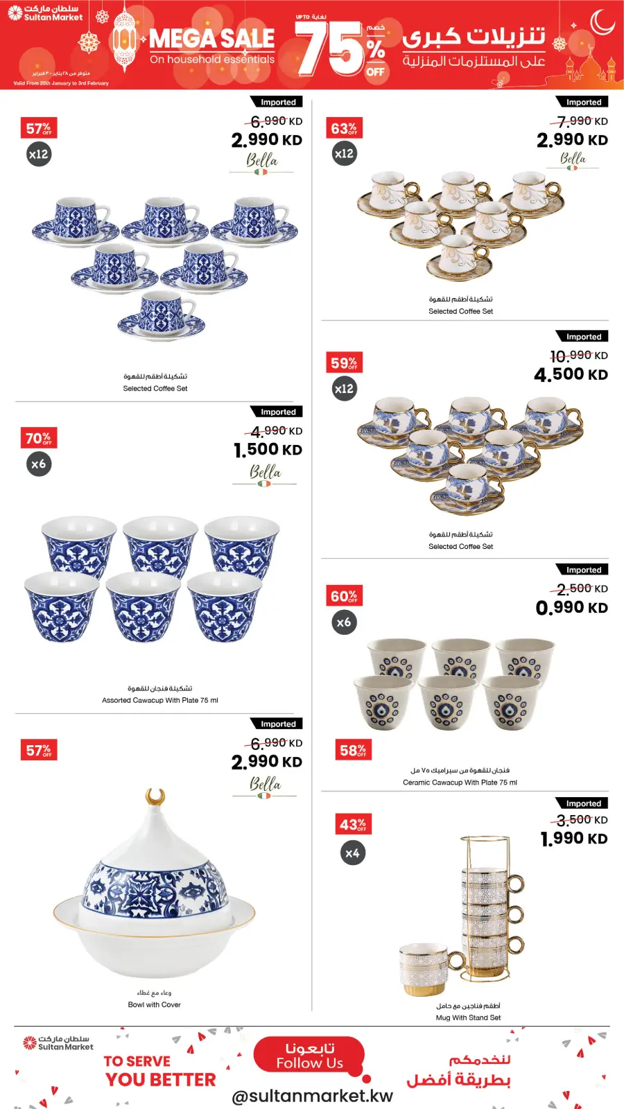 Page 8 dans Remises exceptionnelles allant jusqu'à 75 % sur les articles ménagers chez Centre Sultan Koweït