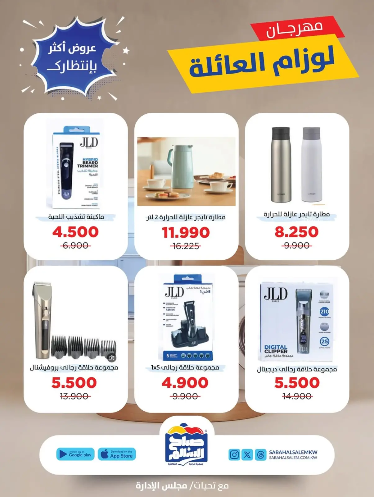 Page 11 dans Offres du Festival des Fournitures Familiales chez Coopérative Sabah Al Salem Koweït