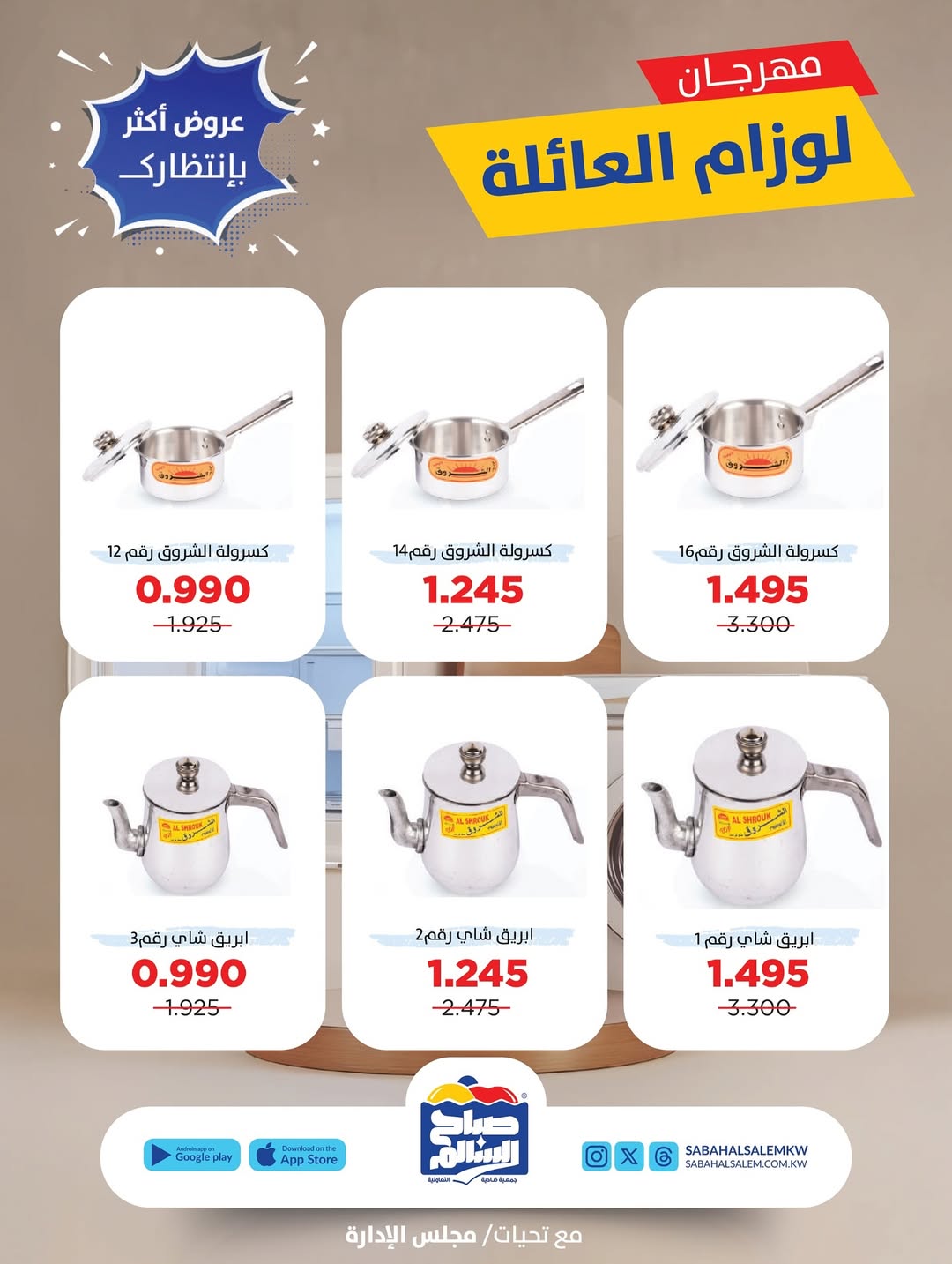 Sabah Al salem co-op Kuwait Offers from 29 January to 28 February 2026 Family Supplies Festival Offers
