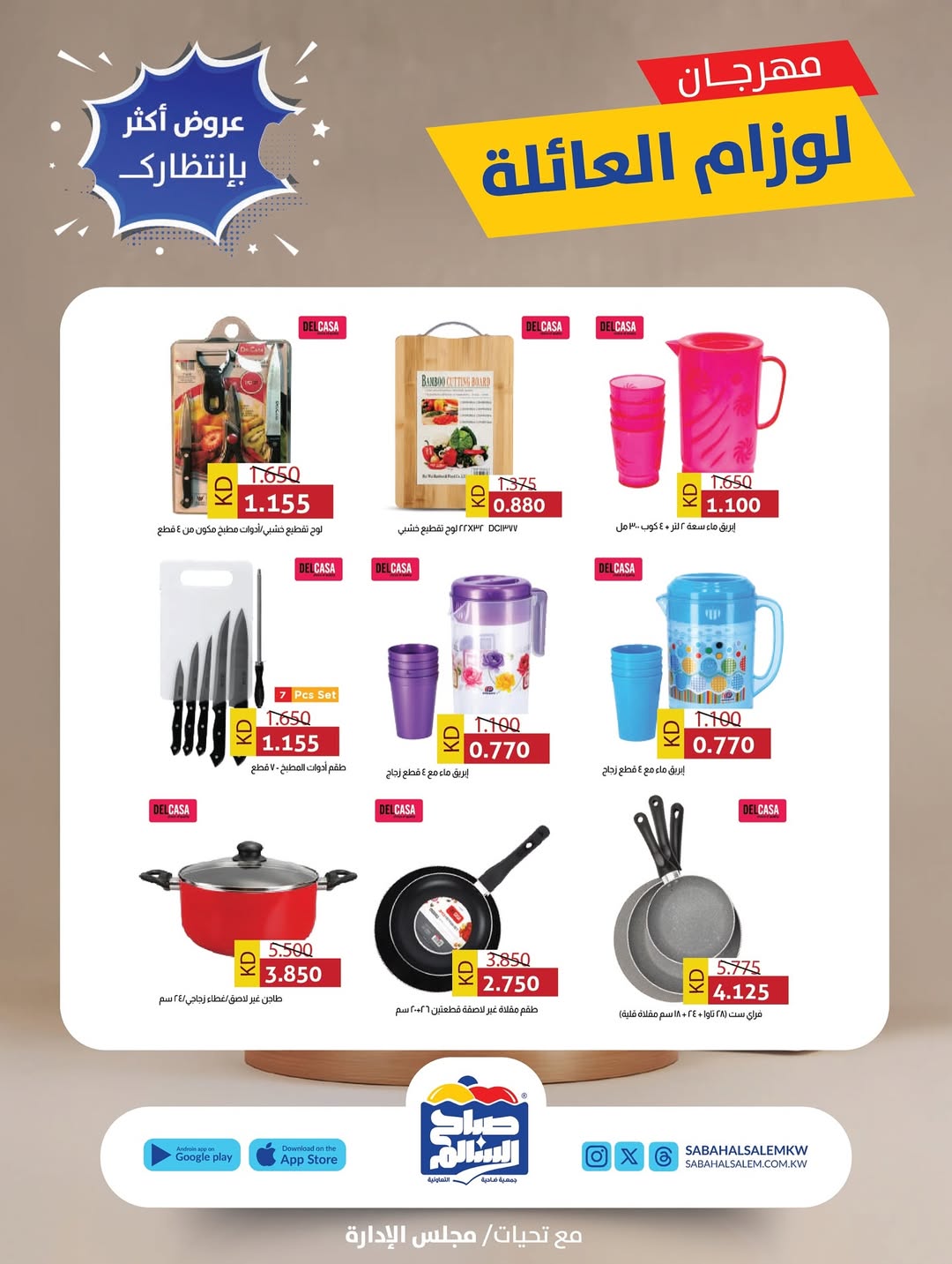 Sabah Al salem co-op Kuwait Offers from 29 January to 28 February 2026 Family Supplies Festival Offers