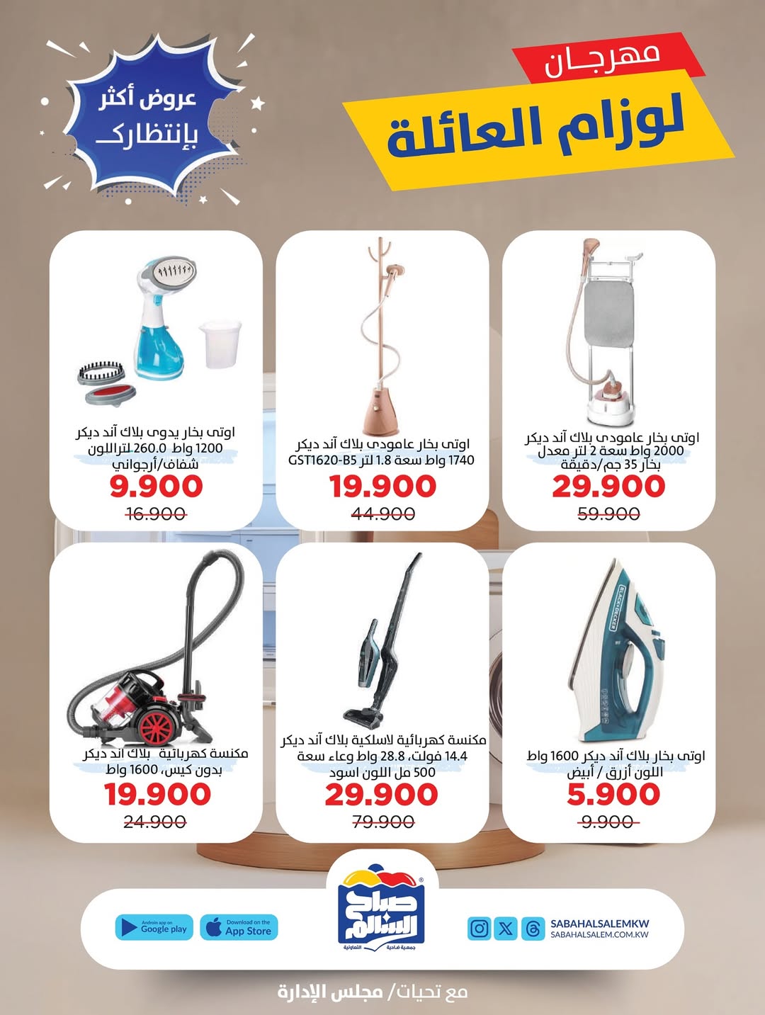 Sabah Al salem co-op Kuwait Offers from 29 January to 28 February 2026 Family Supplies Festival Offers