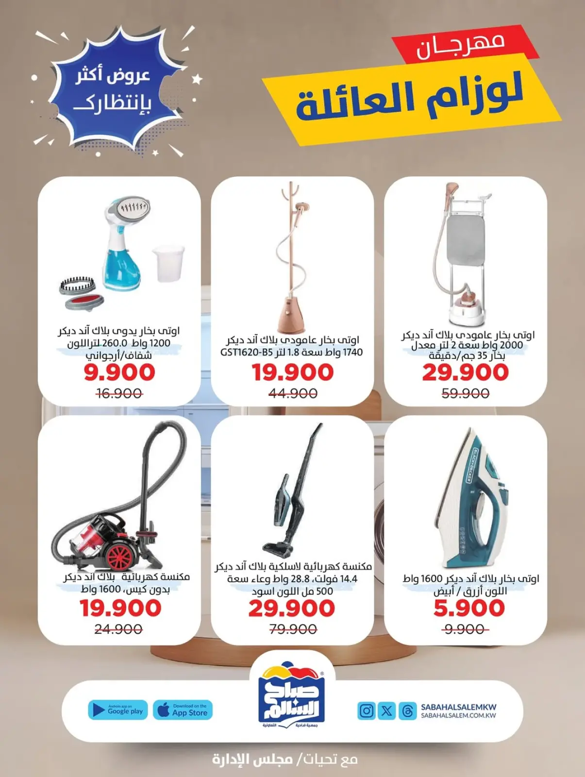 Page 2 dans Offres du Festival des Fournitures Familiales chez Coopérative Sabah Al Salem Koweït