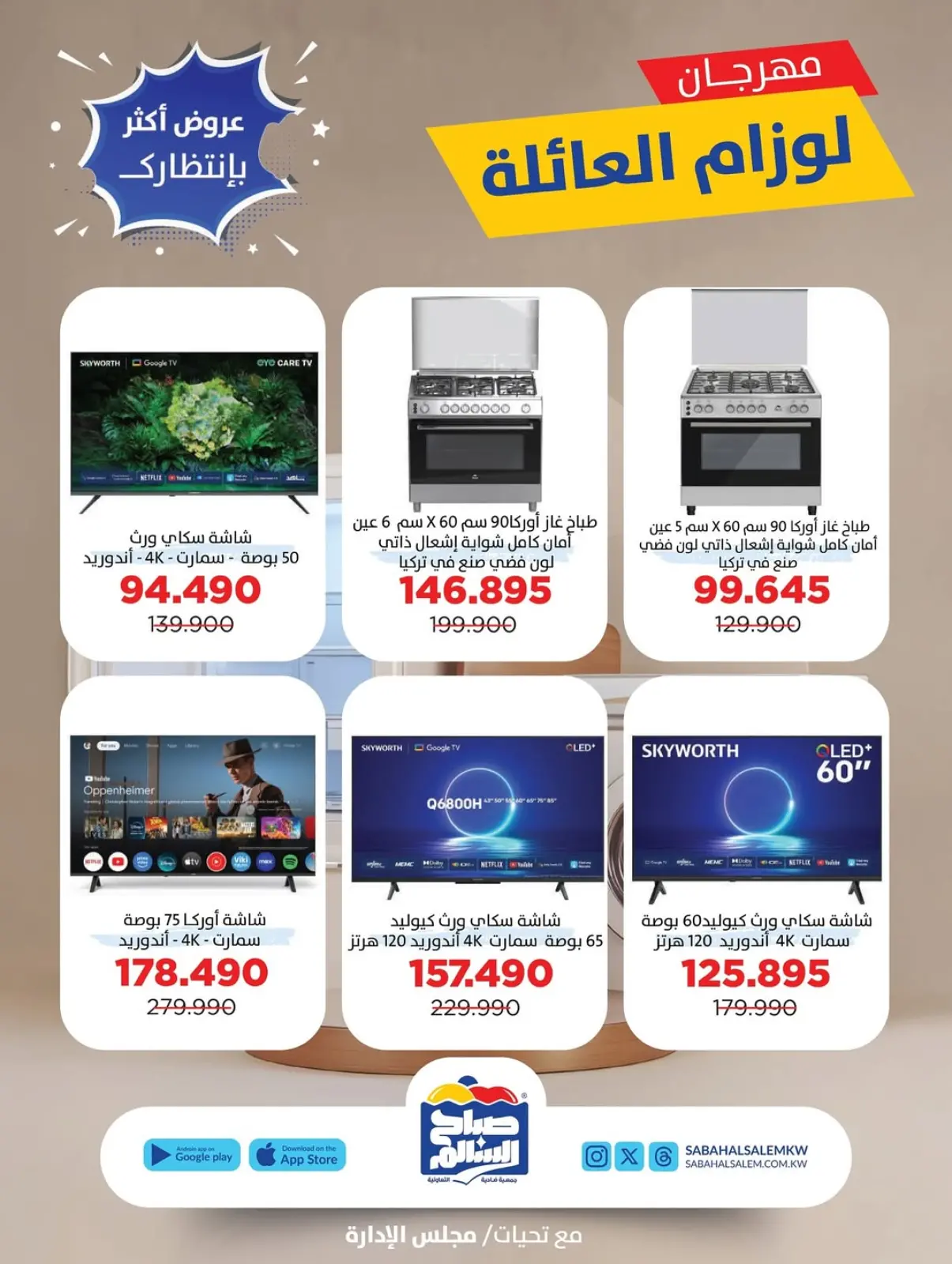 Page 16 dans Offres du Festival des Fournitures Familiales chez Coopérative Sabah Al Salem Koweït