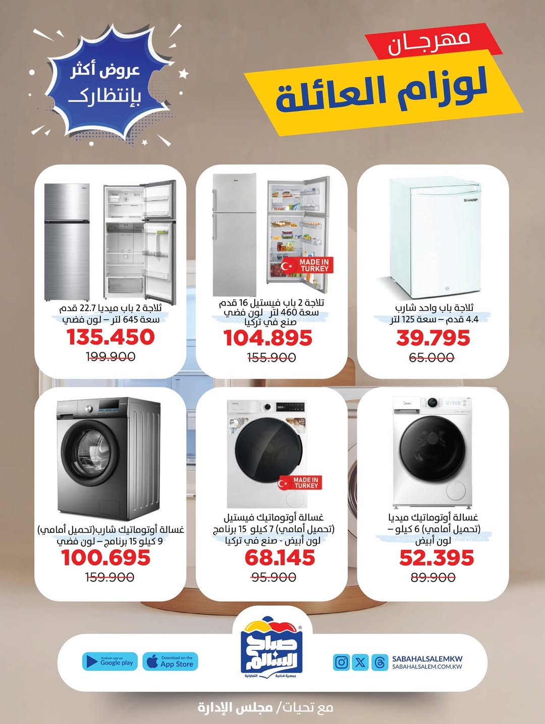 Sabah Al salem co-op Kuwait Offers from 29 January to 28 February 2026 Family Supplies Festival Offers