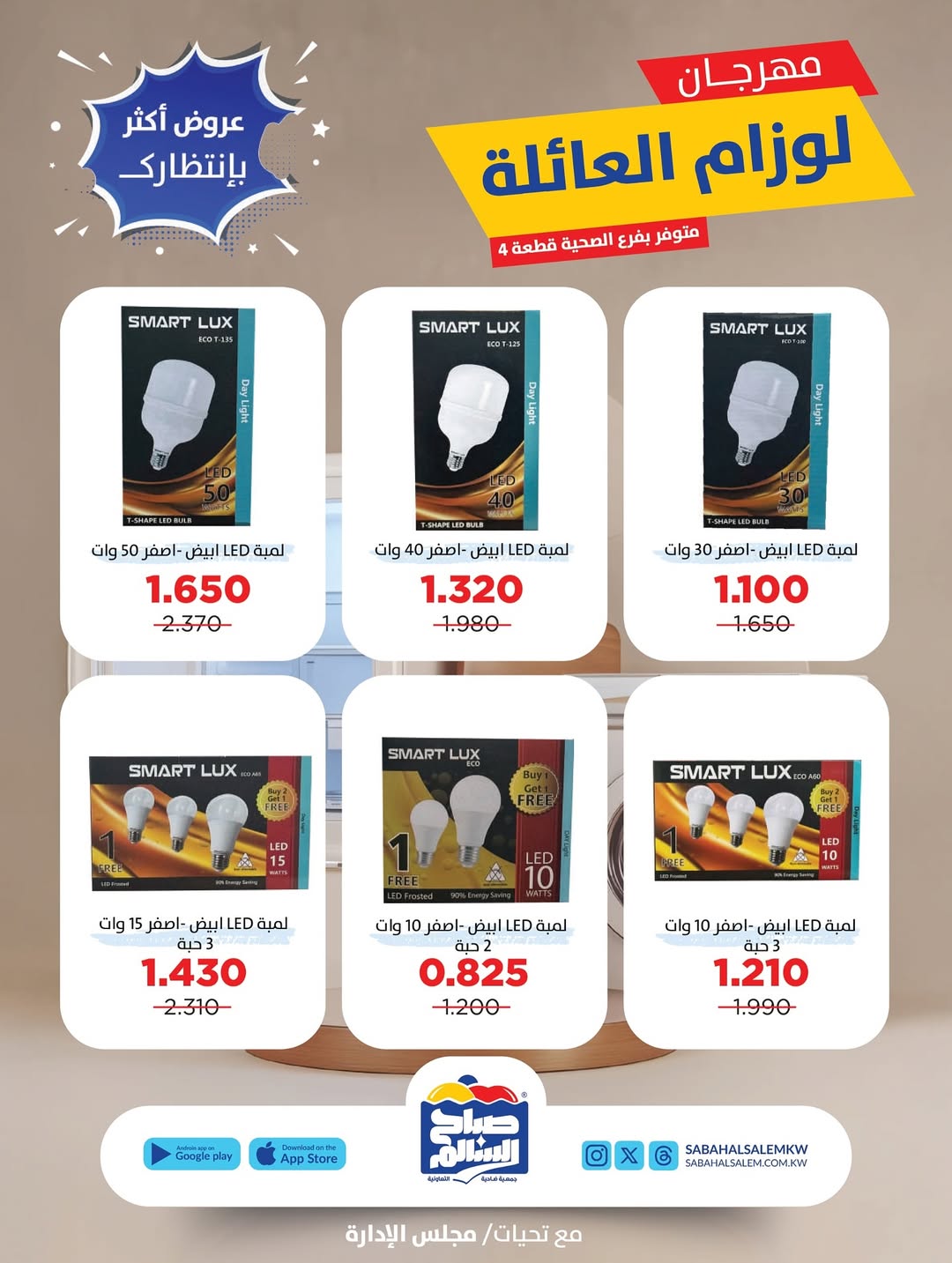 Sabah Al salem co-op Kuwait Offers from 29 January to 28 February 2026 Family Supplies Festival Offers