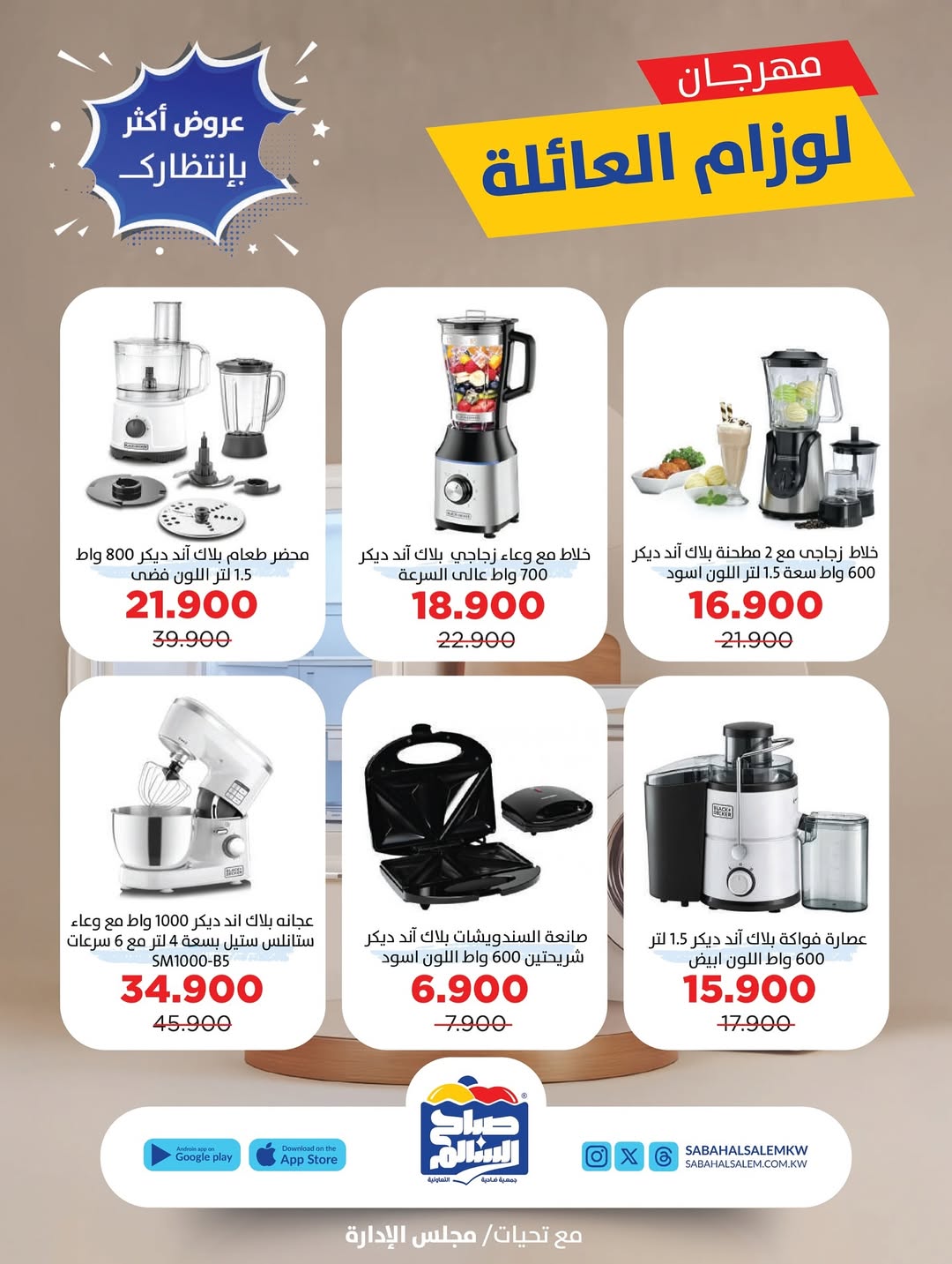 Sabah Al salem co-op Kuwait Offers from 29 January to 28 February 2026 Family Supplies Festival Offers