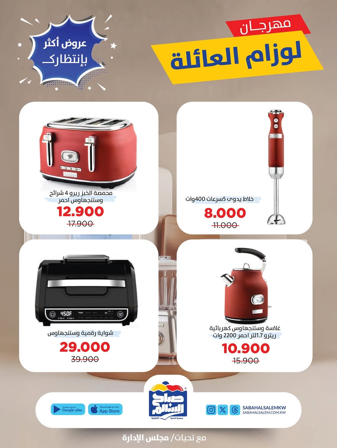 Sabah Al salem co-op Kuwait Offers from 29 January to 28 February 2026 Family Supplies Festival Offers