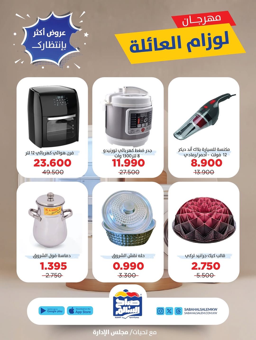 Sabah Al salem co-op Kuwait Offers from 29 January to 28 February 2026 Family Supplies Festival Offers