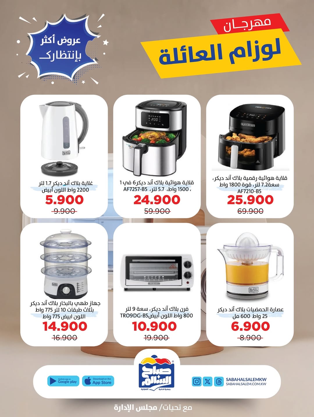Sabah Al salem co-op Kuwait Offers from 29 January to 28 February 2026 Family Supplies Festival Offers