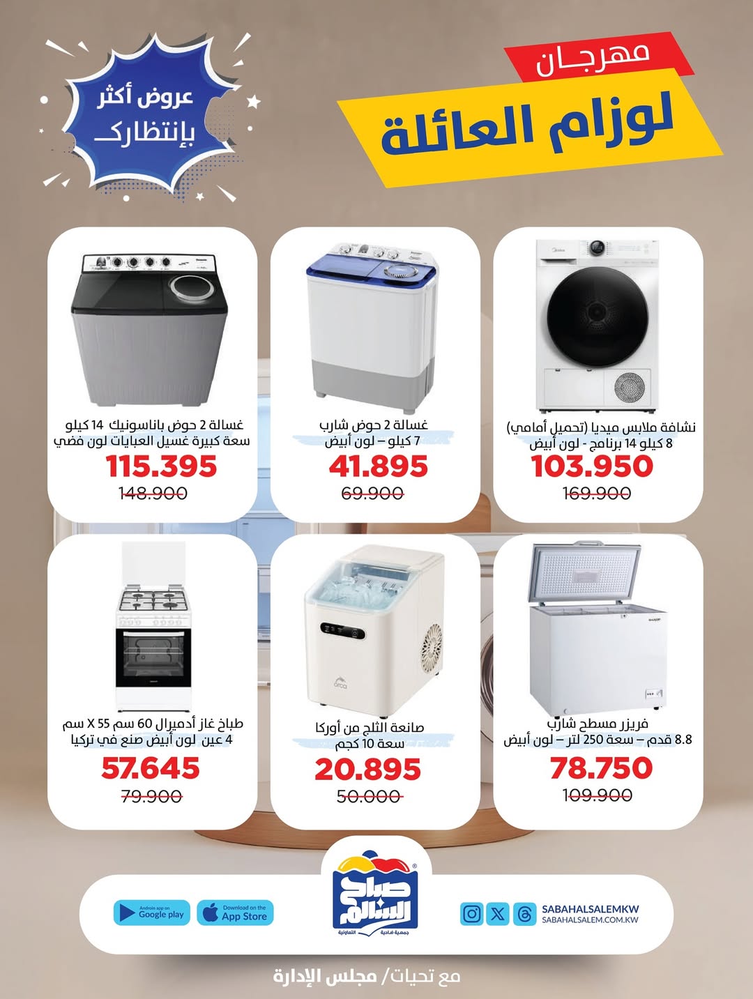 Sabah Al salem co-op Kuwait Offers from 29 January to 28 February 2026 Family Supplies Festival Offers