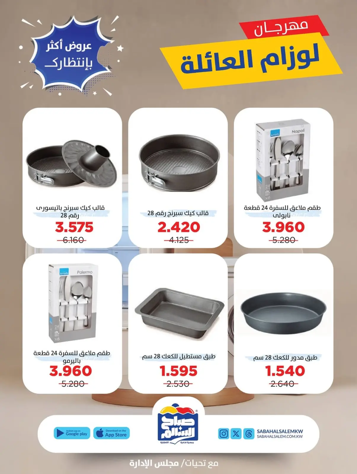 Page 15 dans Offres du Festival des Fournitures Familiales chez Coopérative Sabah Al Salem Koweït