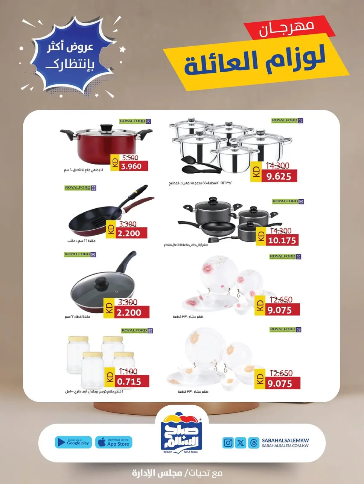 Page 13 dans Offres du Festival des Fournitures Familiales chez Coopérative Sabah Al Salem Koweït