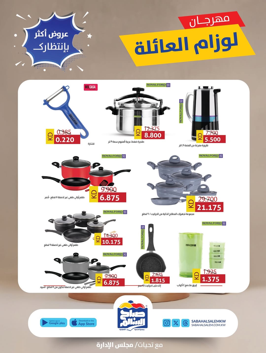 Sabah Al salem co-op Kuwait Offers from 29 January to 28 February 2026 Family Supplies Festival Offers