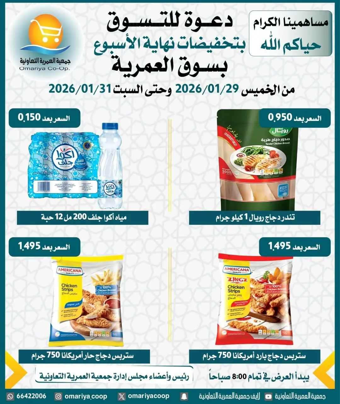 Ofertas de cooperativa Omariya Kuwait de 29 a 31 enero 2026 Ofertas de fin de semana - Página 1