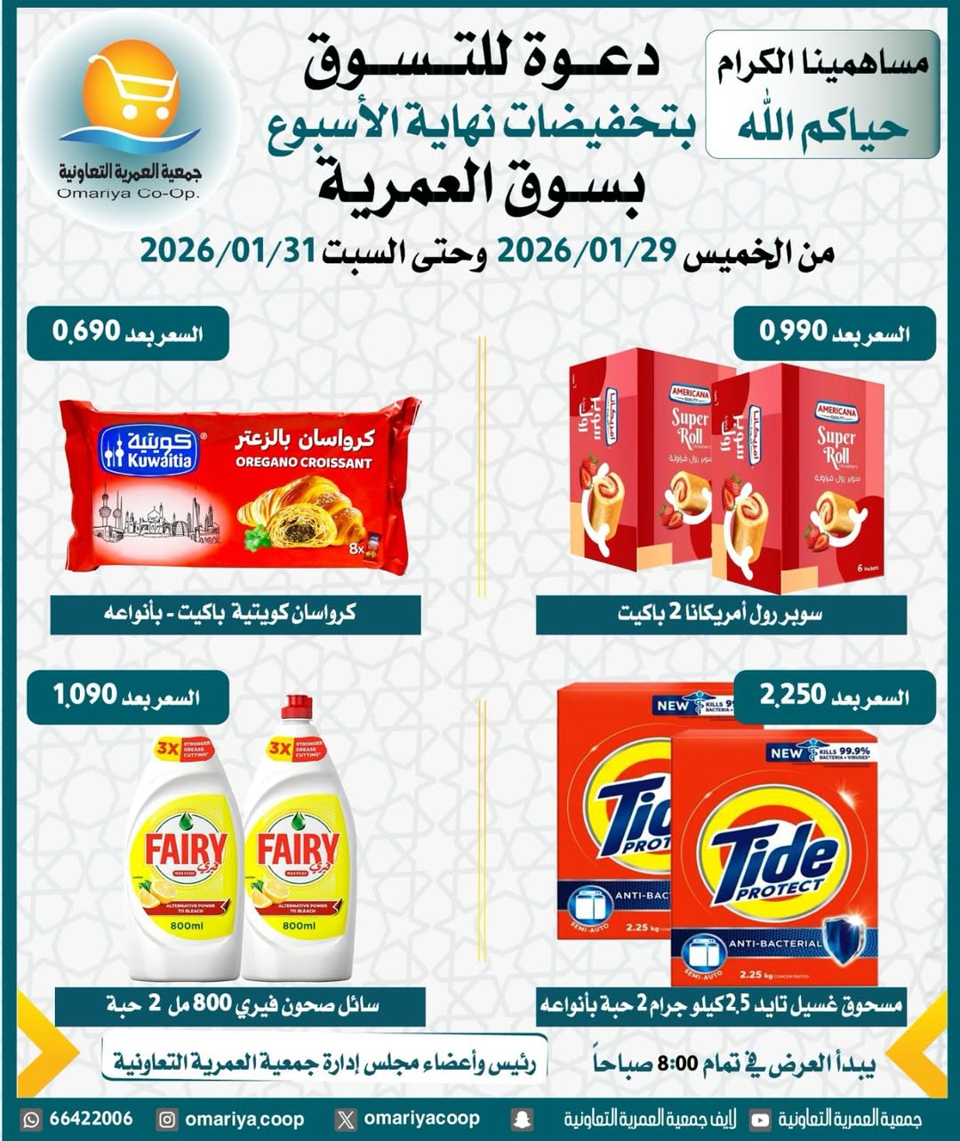 Ofertas de cooperativa Omariya Kuwait de 29 a 31 enero 2026 Ofertas de fin de semana