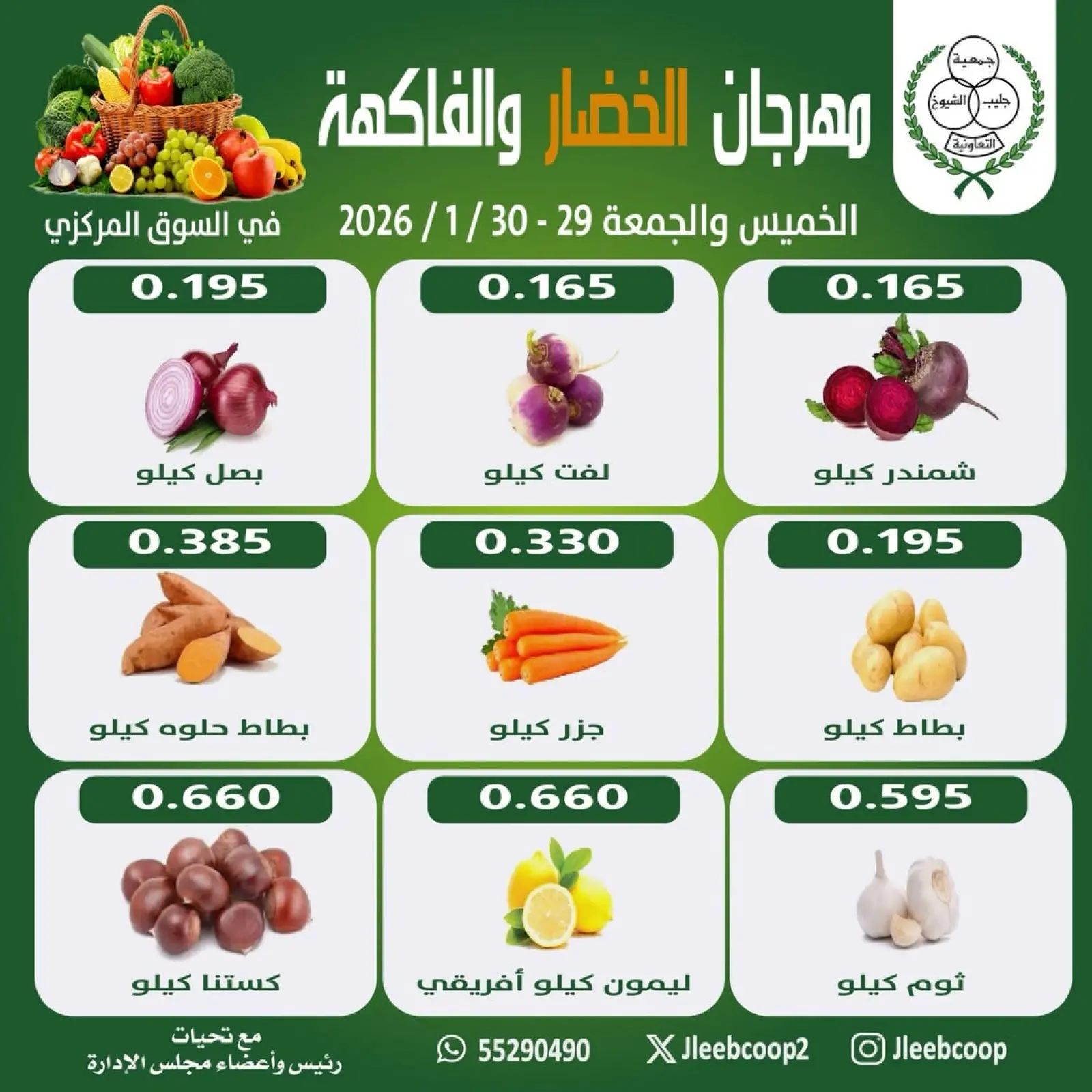 صفحة 3 ضمن عروض مهرجان الخضار والفاكهة في جمعية جليب الشيوخ الكويت