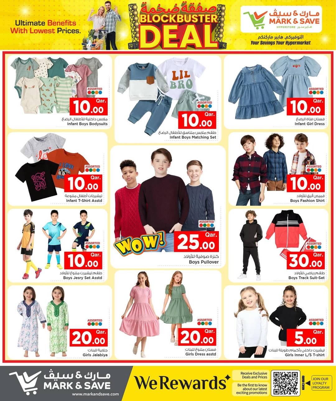 عروض مارك اند سيف قطر من 29 يناير حتى 4 فبراير 2026 صفقة ضخمة