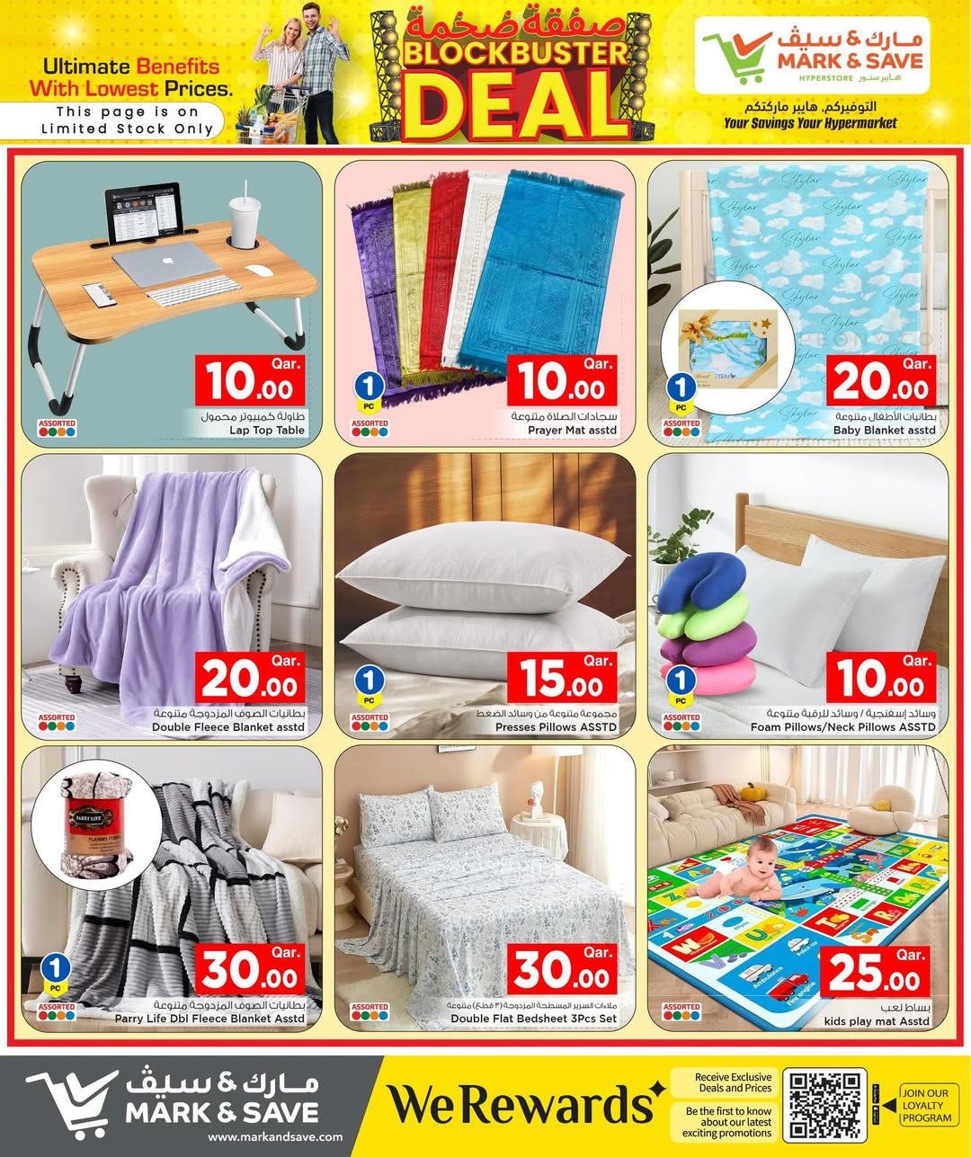 عروض مارك اند سيف قطر من 29 يناير حتى 4 فبراير 2026 صفقة ضخمة