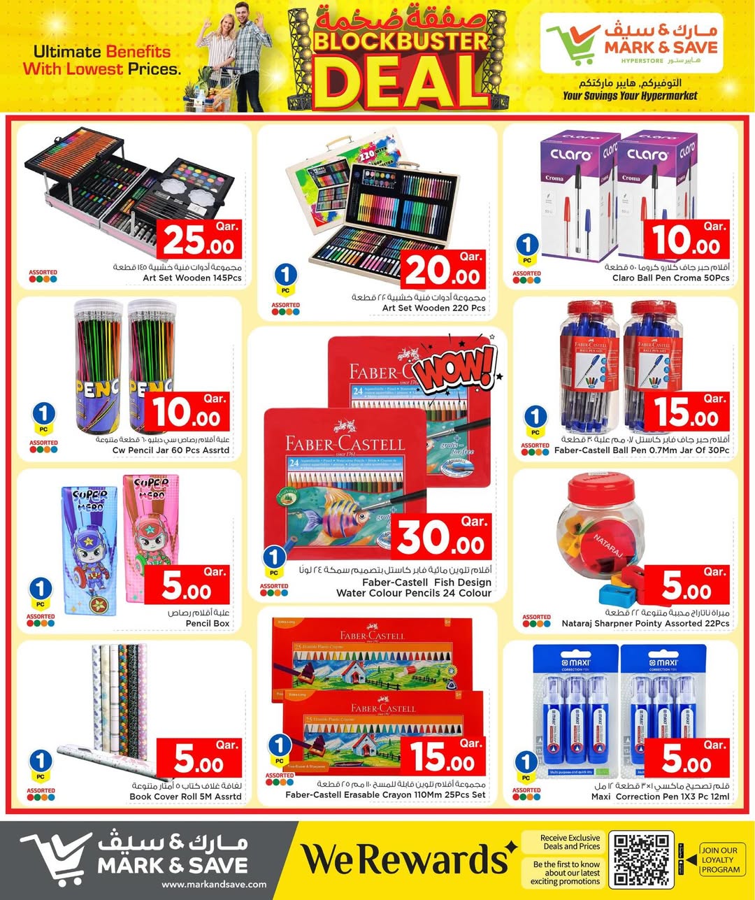 عروض مارك اند سيف قطر من 29 يناير حتى 4 فبراير 2026 صفقة ضخمة