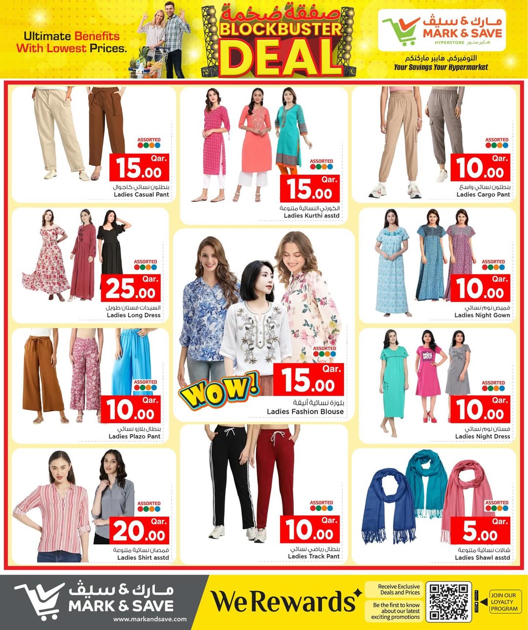 عروض مارك اند سيف قطر من 29 يناير حتى 4 فبراير 2026 صفقة ضخمة