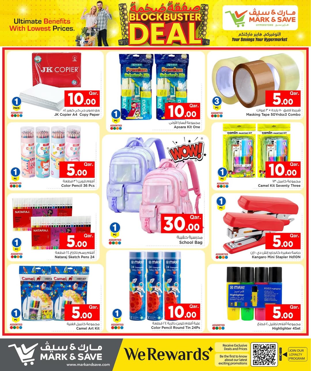 عروض مارك اند سيف قطر من 29 يناير حتى 4 فبراير 2026 صفقة ضخمة