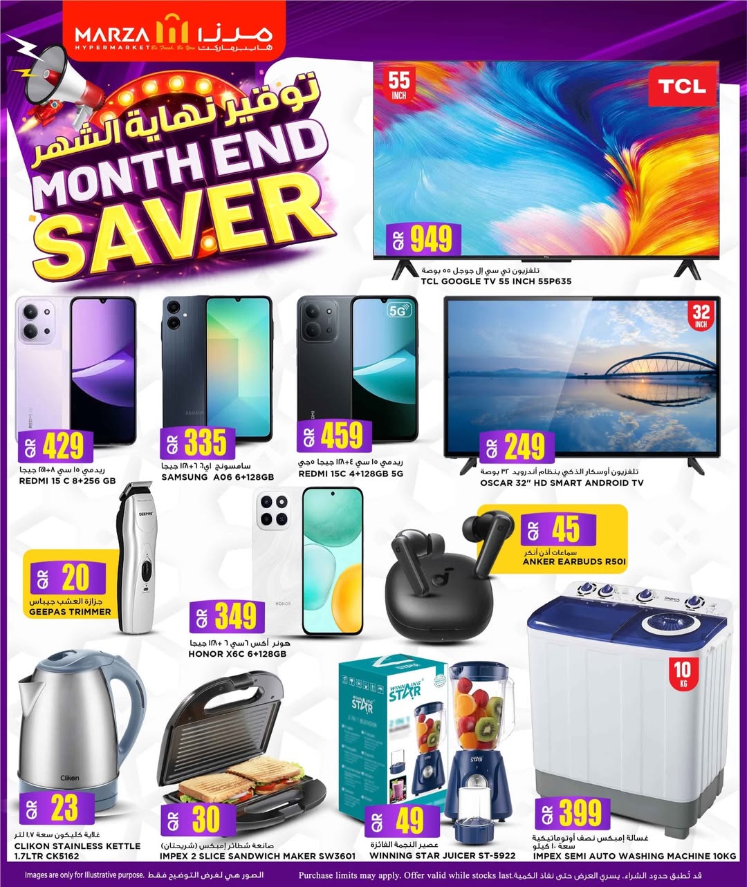 Marza Hypermarket Qatar Offers from 29 to 31 January 2026 End of month savings