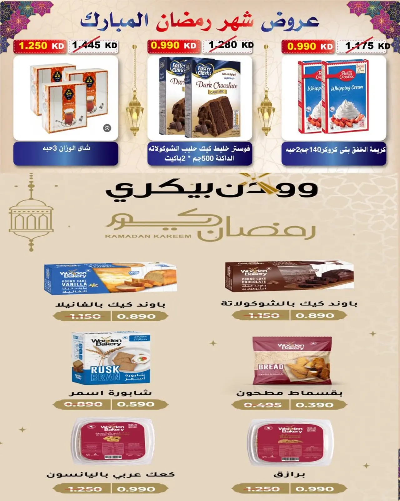 Page 5 dans Offres Ramadan Moubarak chez Coopérative Al Salam Koweït