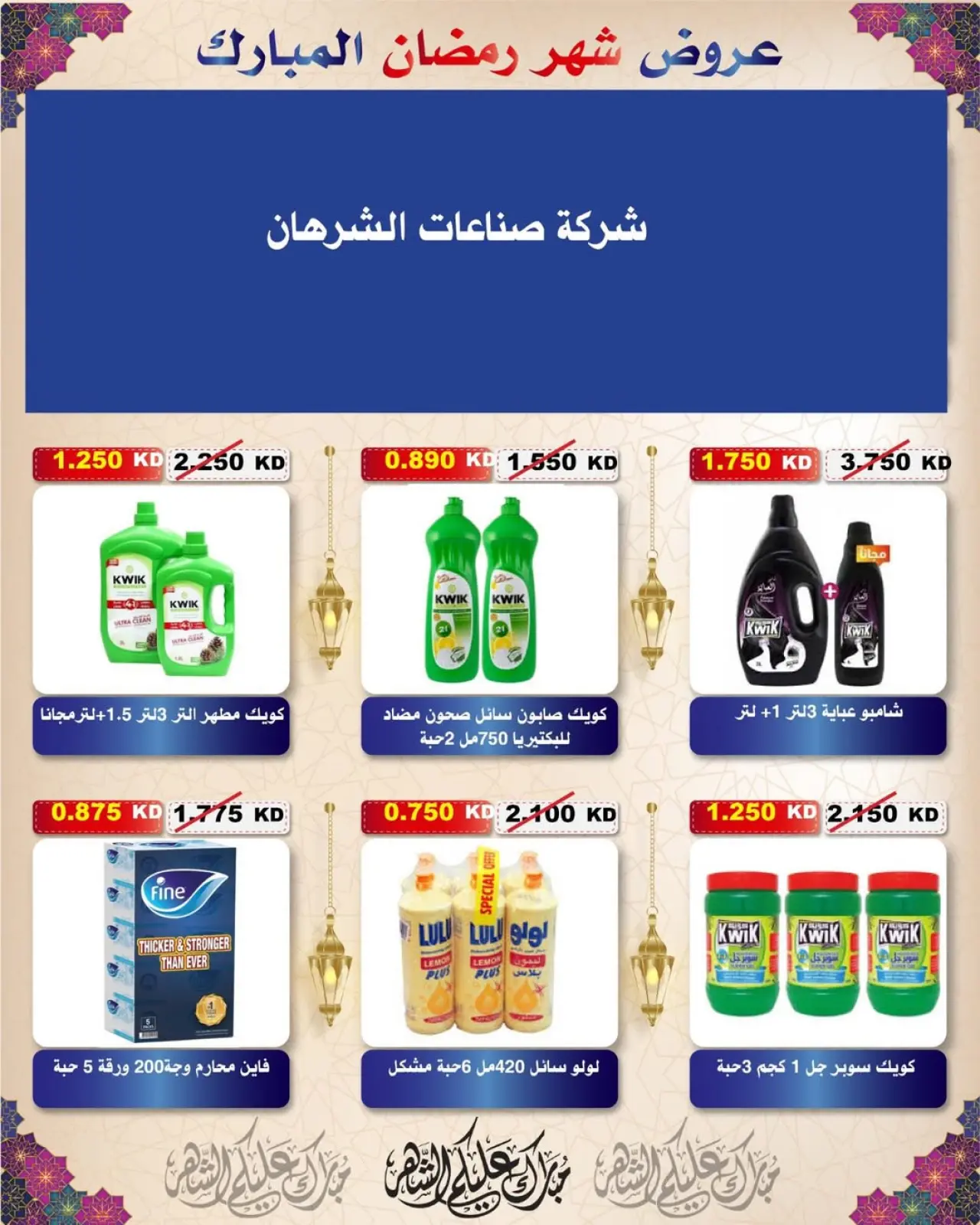 Page 68 dans Offres Ramadan Moubarak chez Coopérative Al Salam Koweït