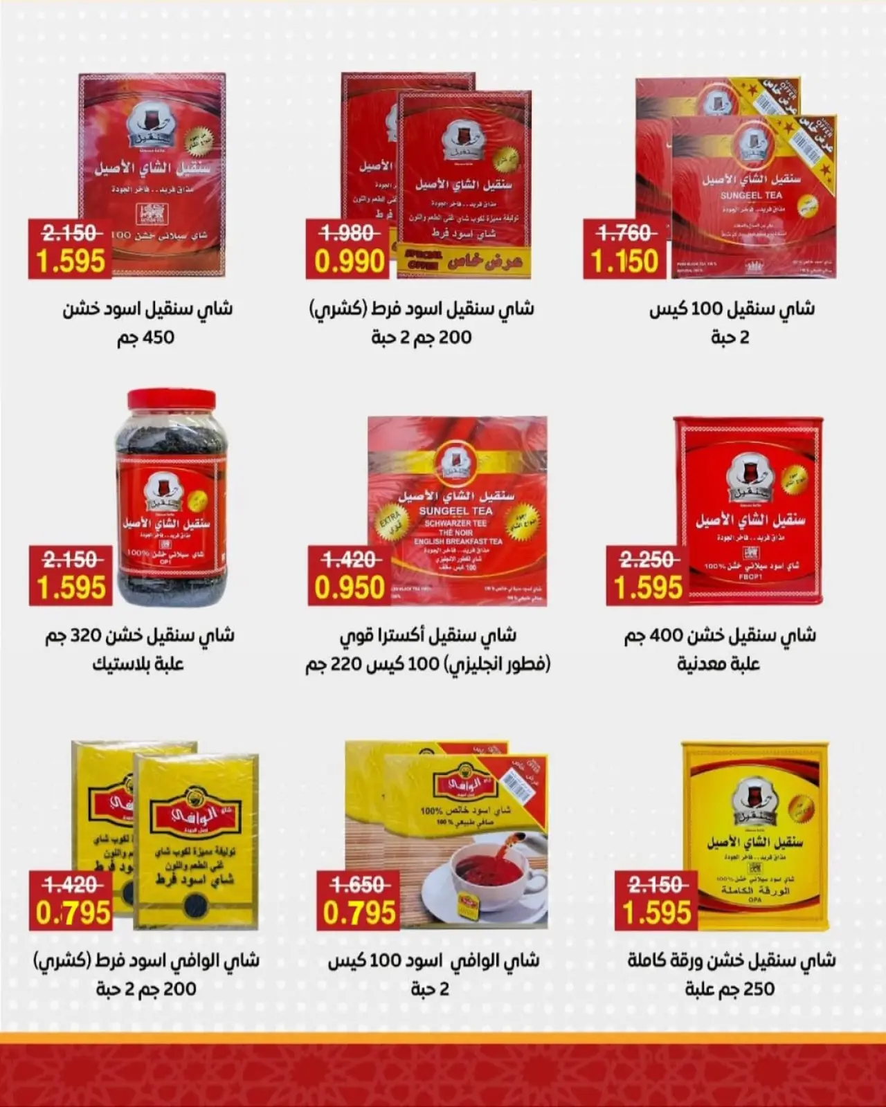 Page 123 dans Offres Ramadan Moubarak chez Coopérative Al Salam Koweït