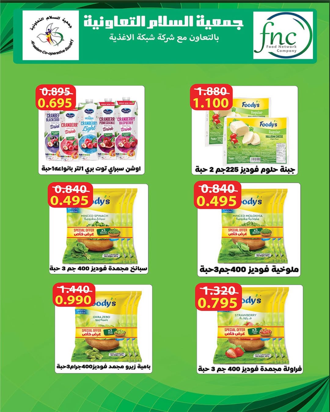 Al Salam co-op Kuwait Offers from 29 January to 6 February 2026 Ramadan Mubarak Offers