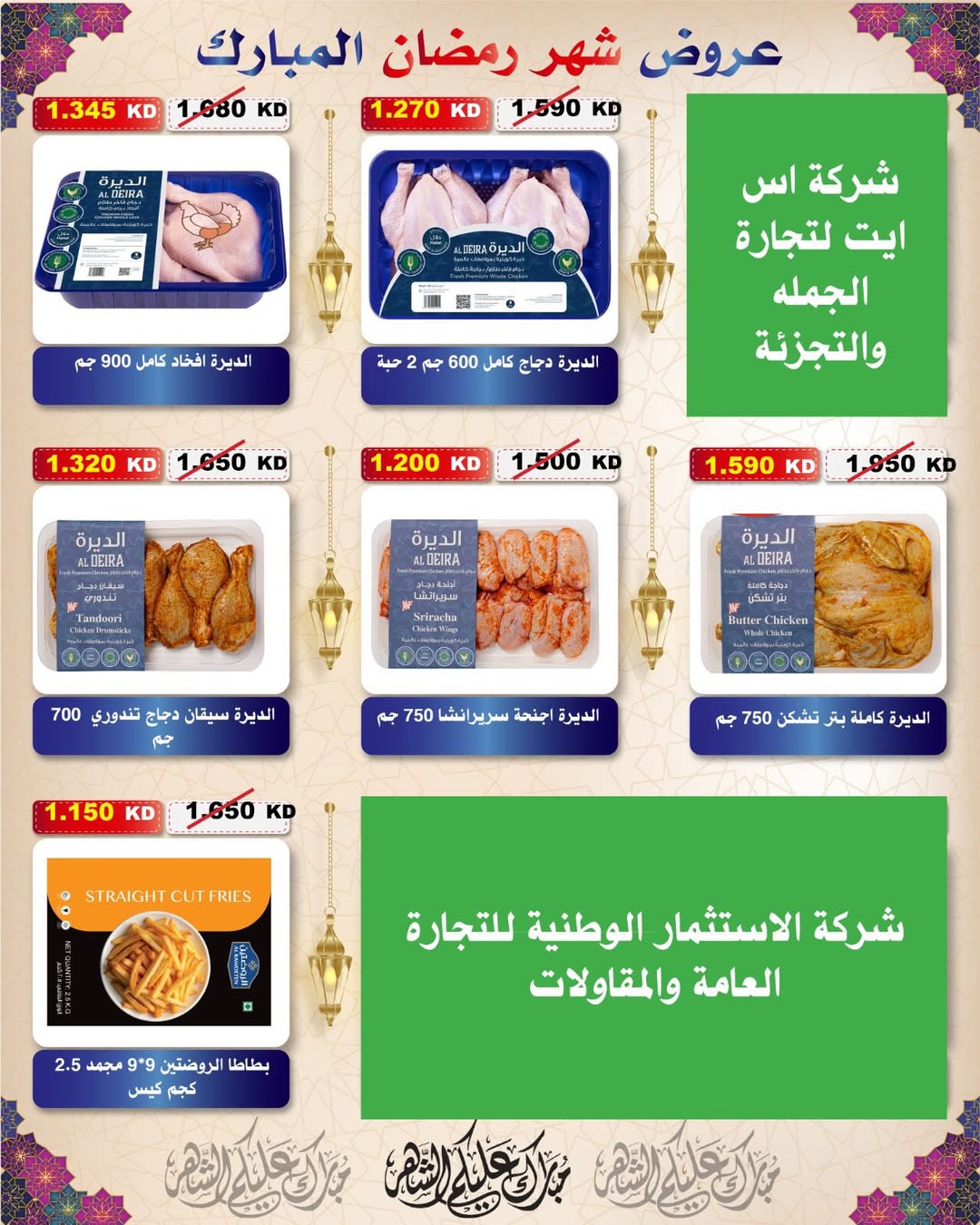 Al Salam co-op Kuwait Offers from 29 January to 6 February 2026 Ramadan Mubarak Offers