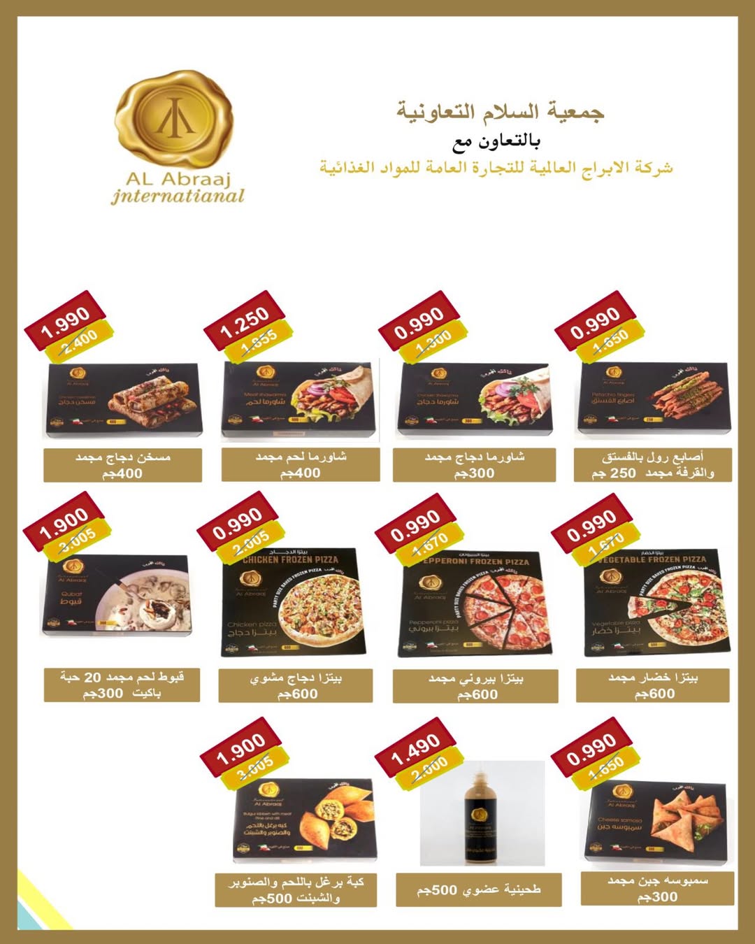 Al Salam co-op Kuwait Offers from 29 January to 6 February 2026 Ramadan Mubarak Offers