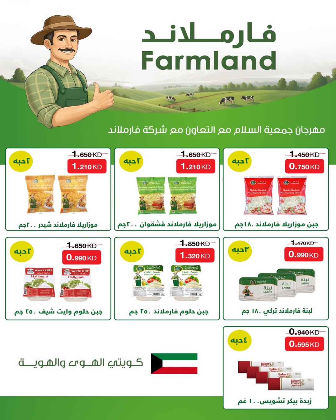 Al Salam co-op Kuwait Offers from 29 January to 6 February 2026 Ramadan Mubarak Offers