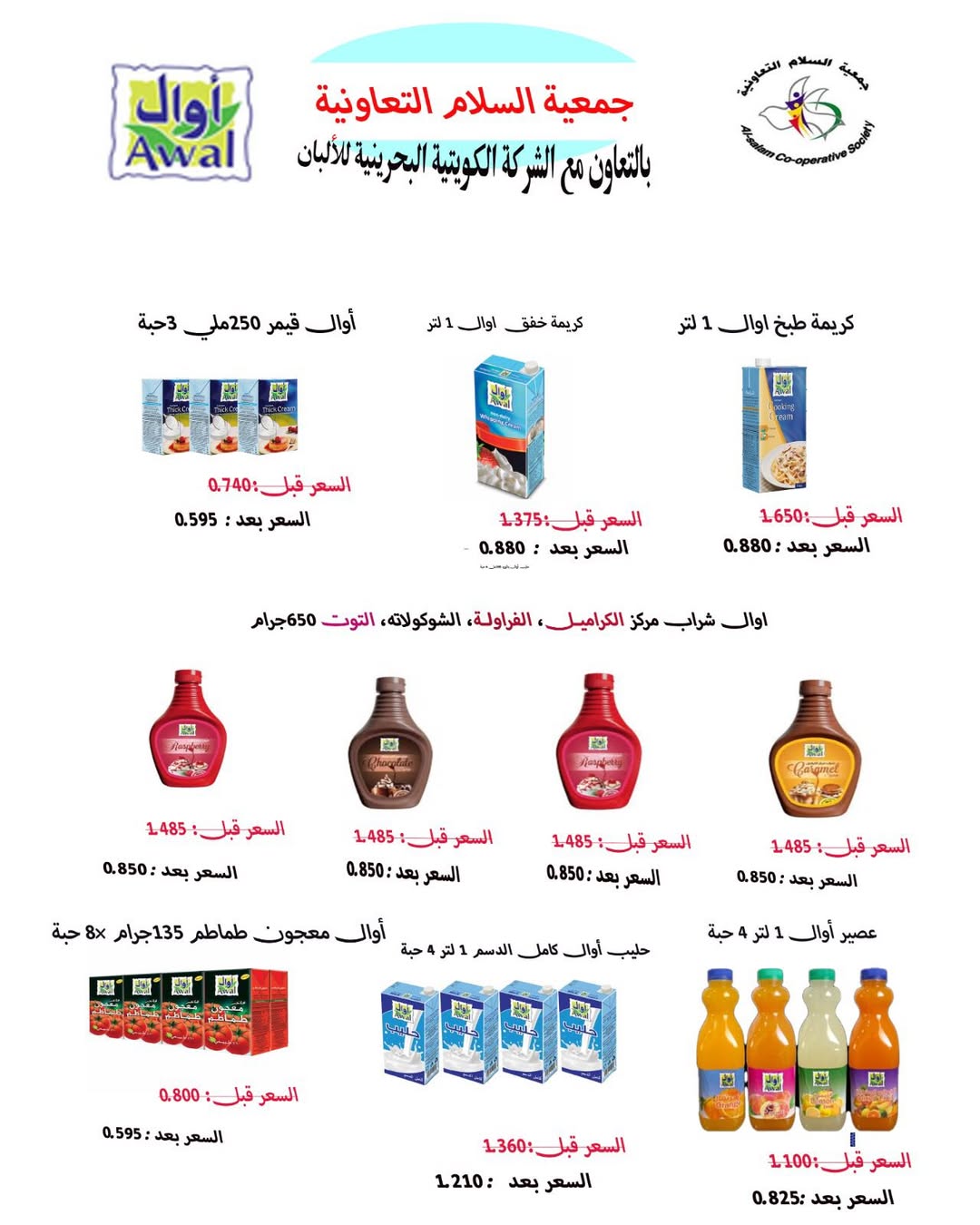 Al Salam co-op Kuwait Offers from 29 January to 6 February 2026 Ramadan Mubarak Offers