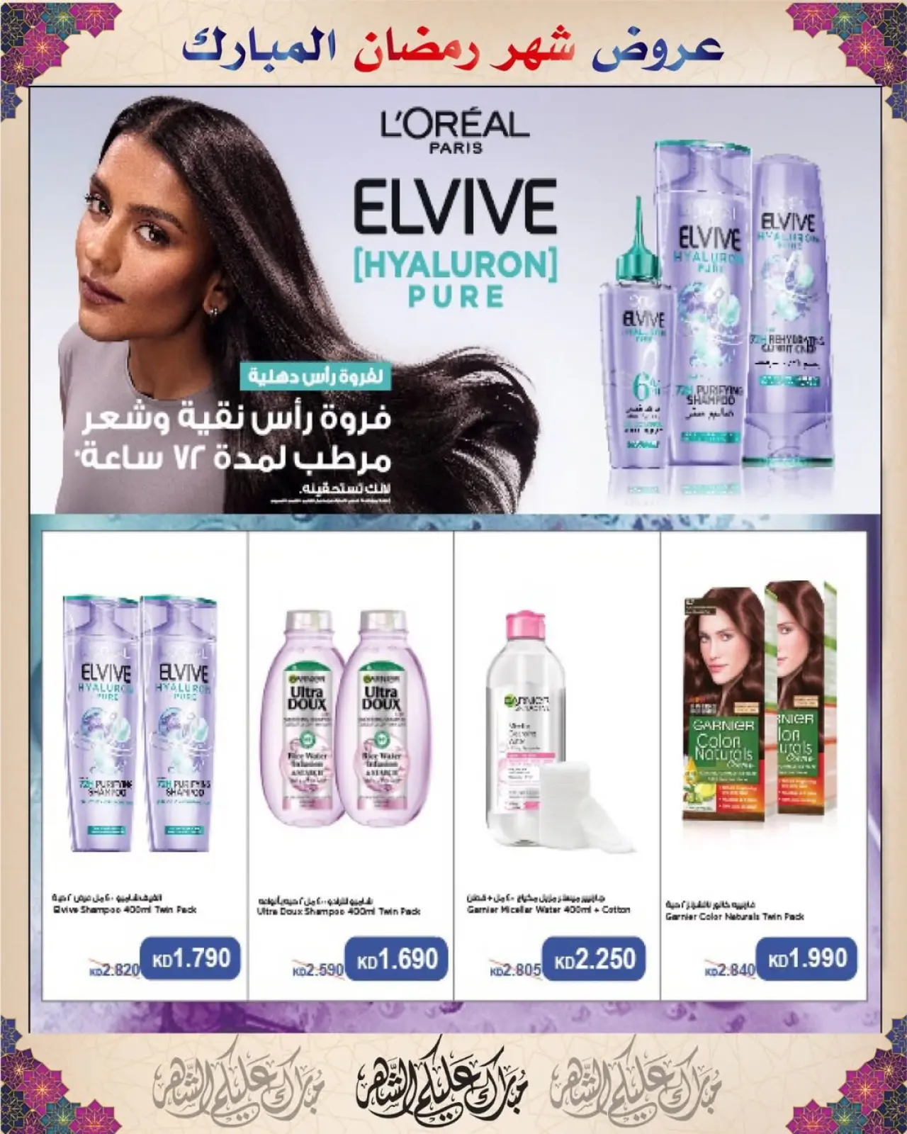 Page 62 dans Offres Ramadan Moubarak chez Coopérative Al Salam Koweït