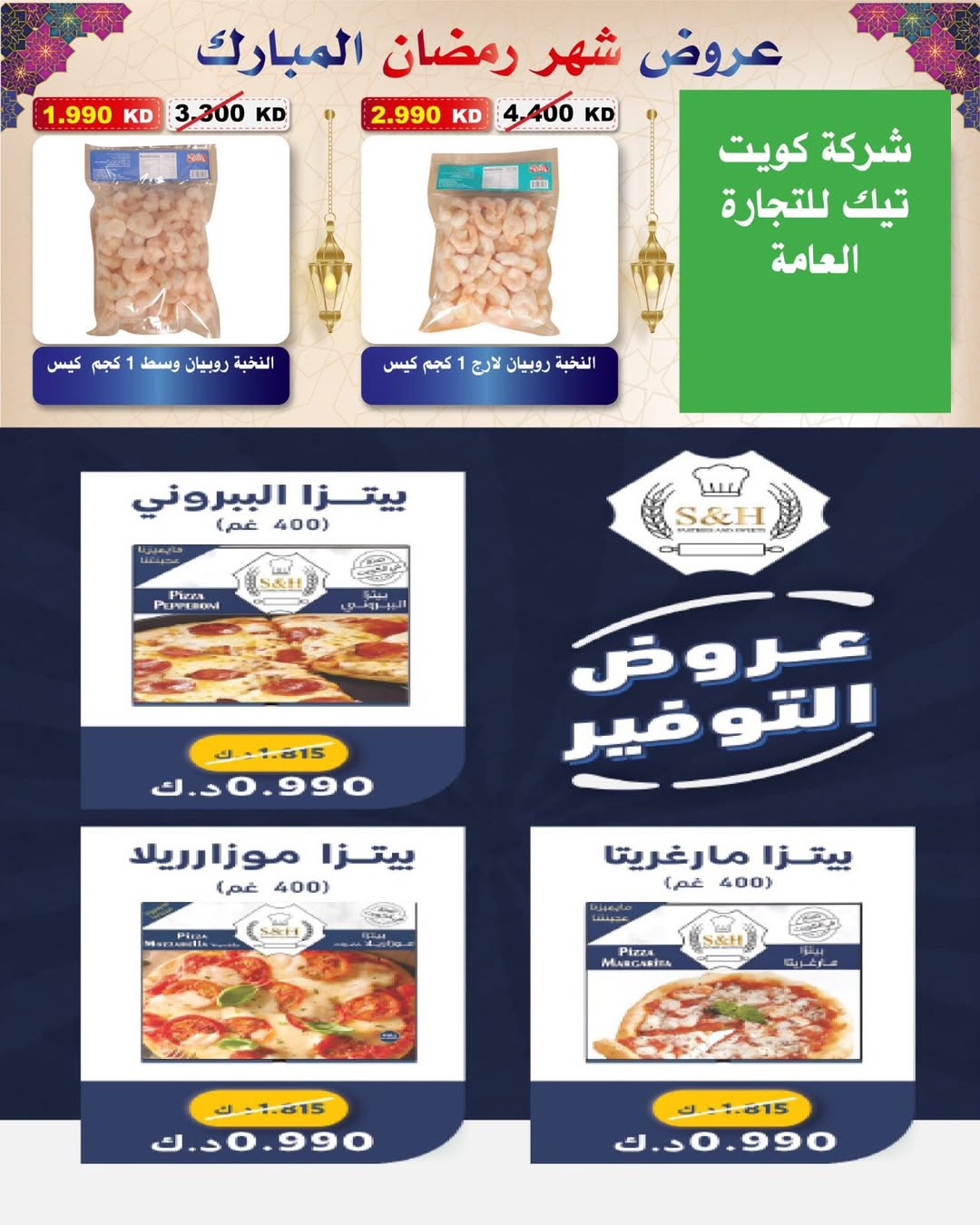 Al Salam co-op Kuwait Offers from 29 January to 6 February 2026 Ramadan Mubarak Offers