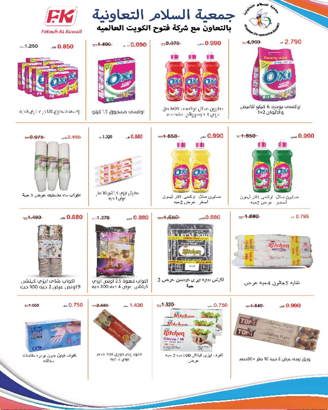 Al Salam co-op Kuwait Offers from 29 January to 6 February 2026 Ramadan Mubarak Offers