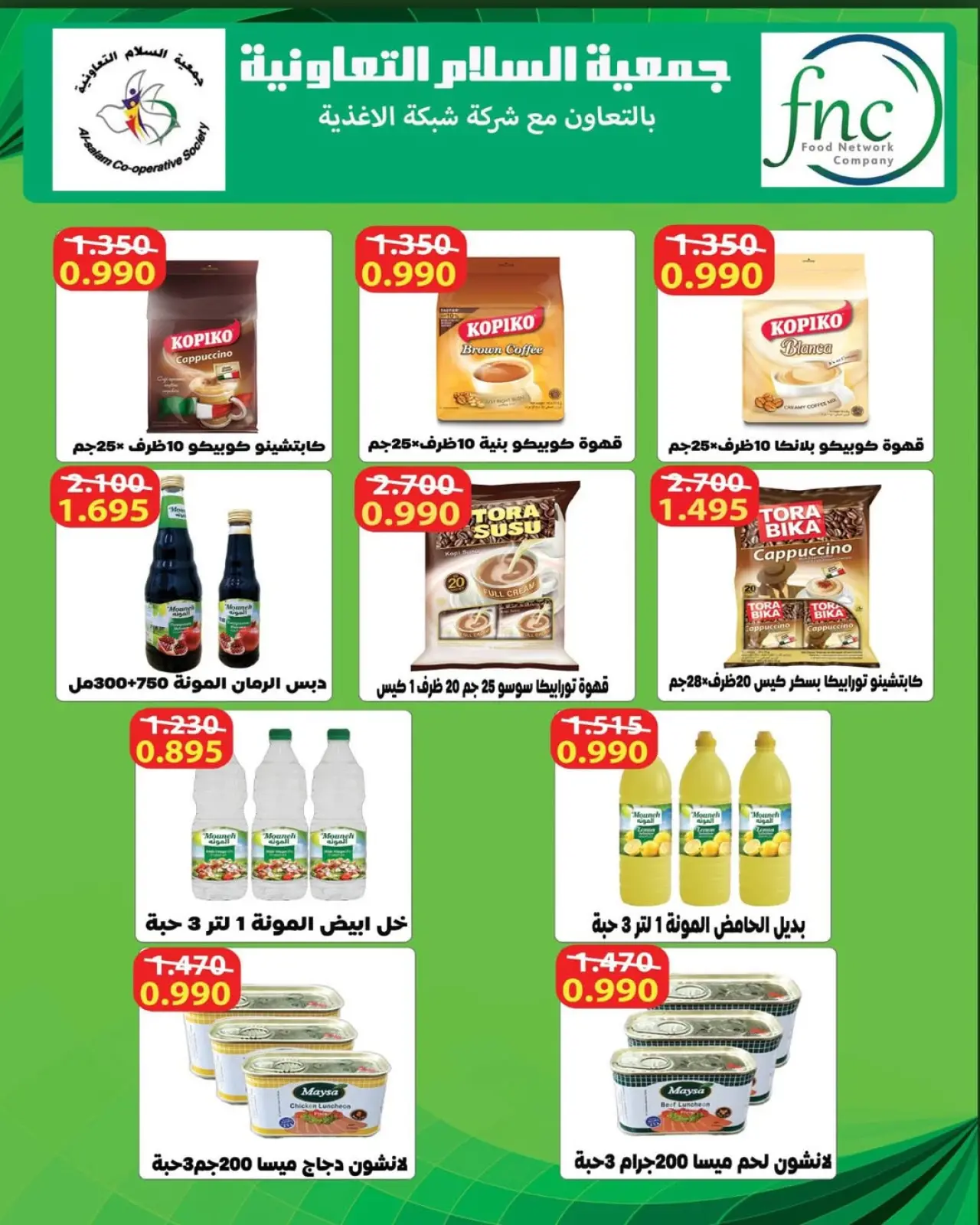 Page 47 dans Offres Ramadan Moubarak chez Coopérative Al Salam Koweït