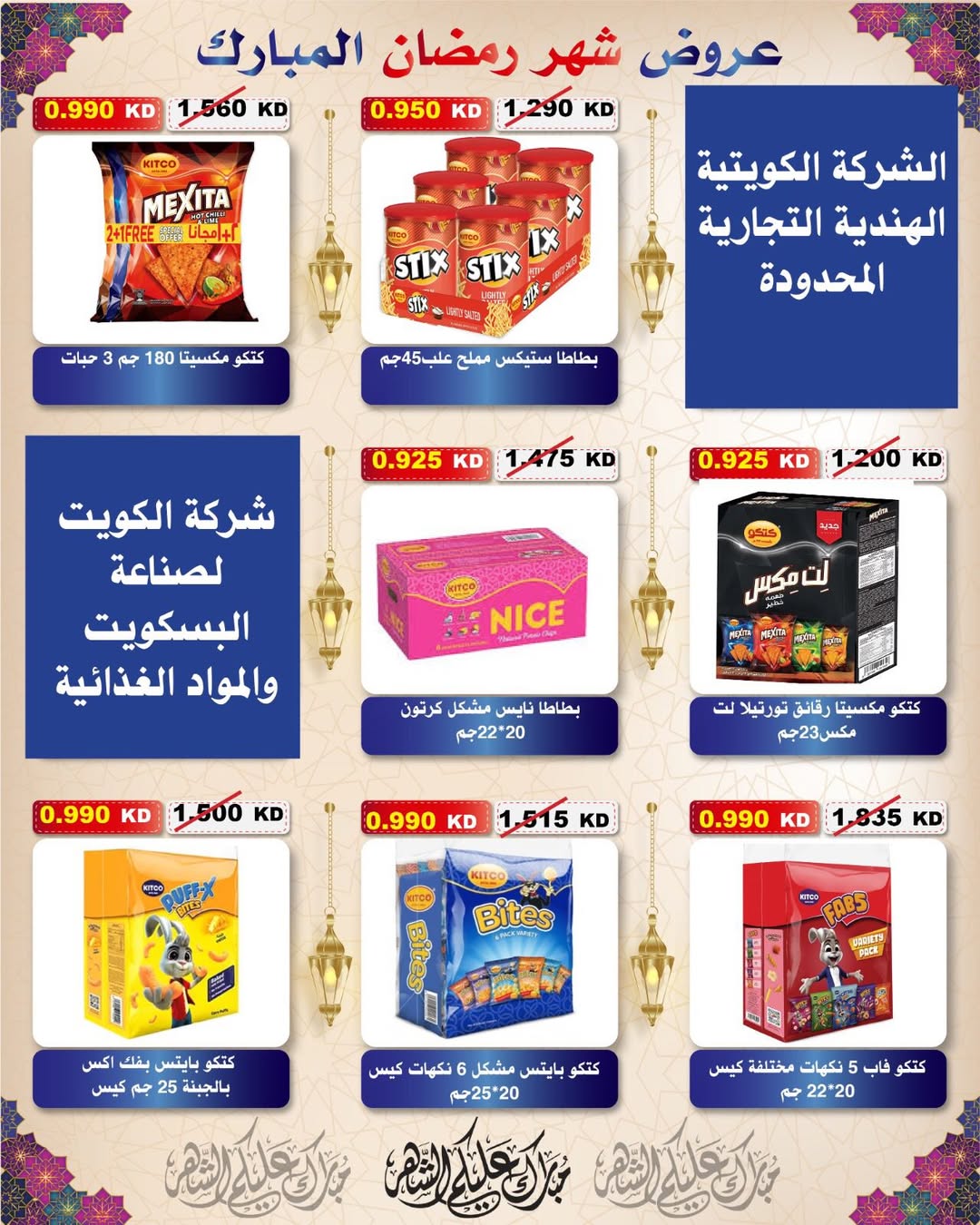 Al Salam co-op Kuwait Offers from 29 January to 6 February 2026 Ramadan Mubarak Offers