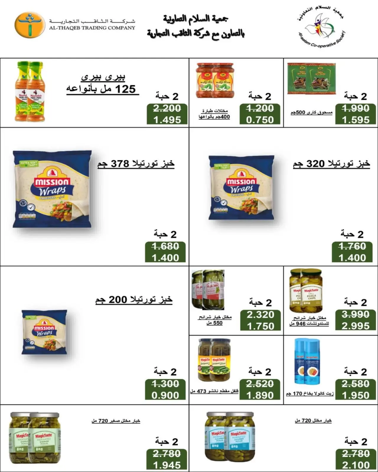 Page 60 dans Offres Ramadan Moubarak chez Coopérative Al Salam Koweït