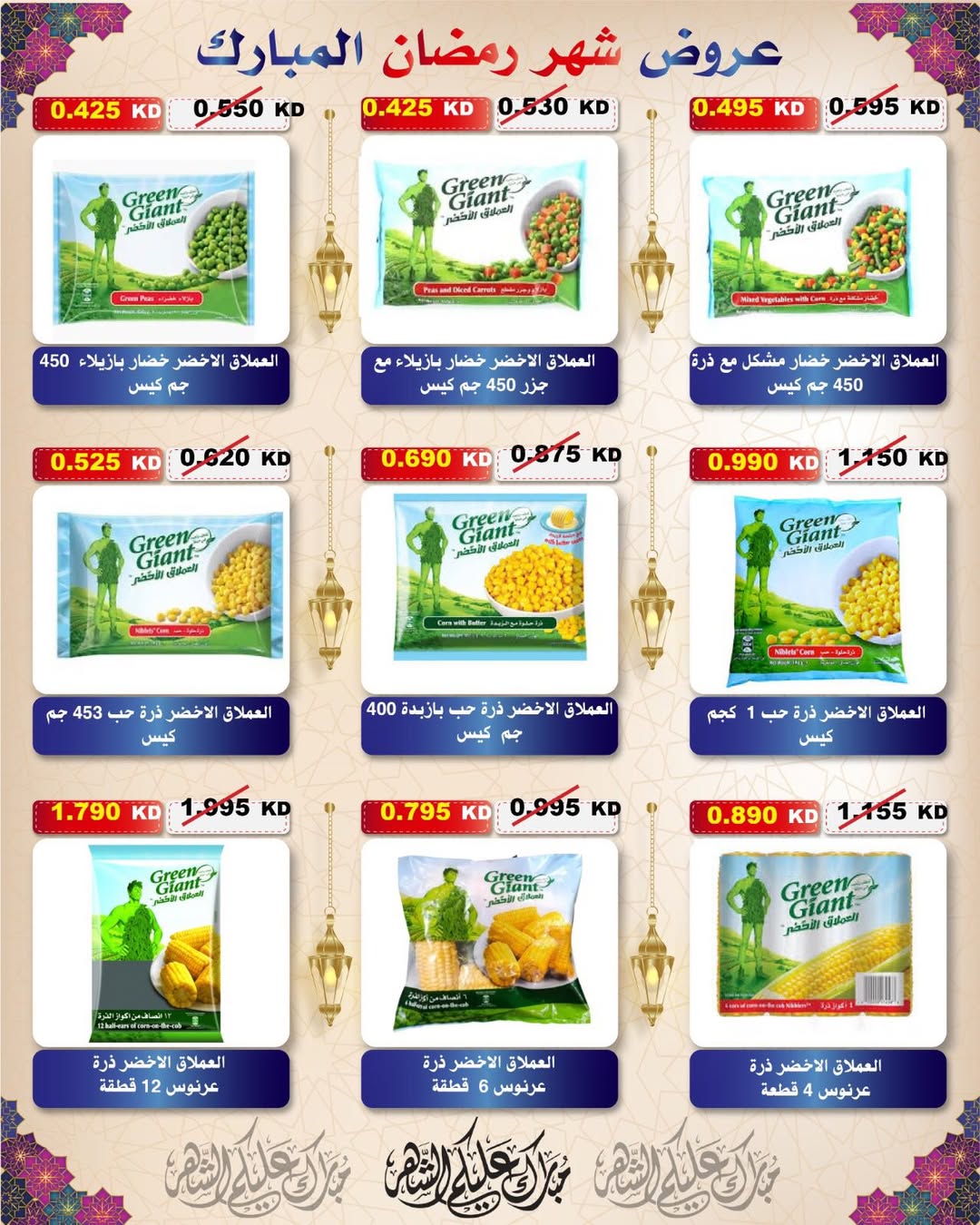 Al Salam co-op Kuwait Offers from 29 January to 6 February 2026 Ramadan Mubarak Offers
