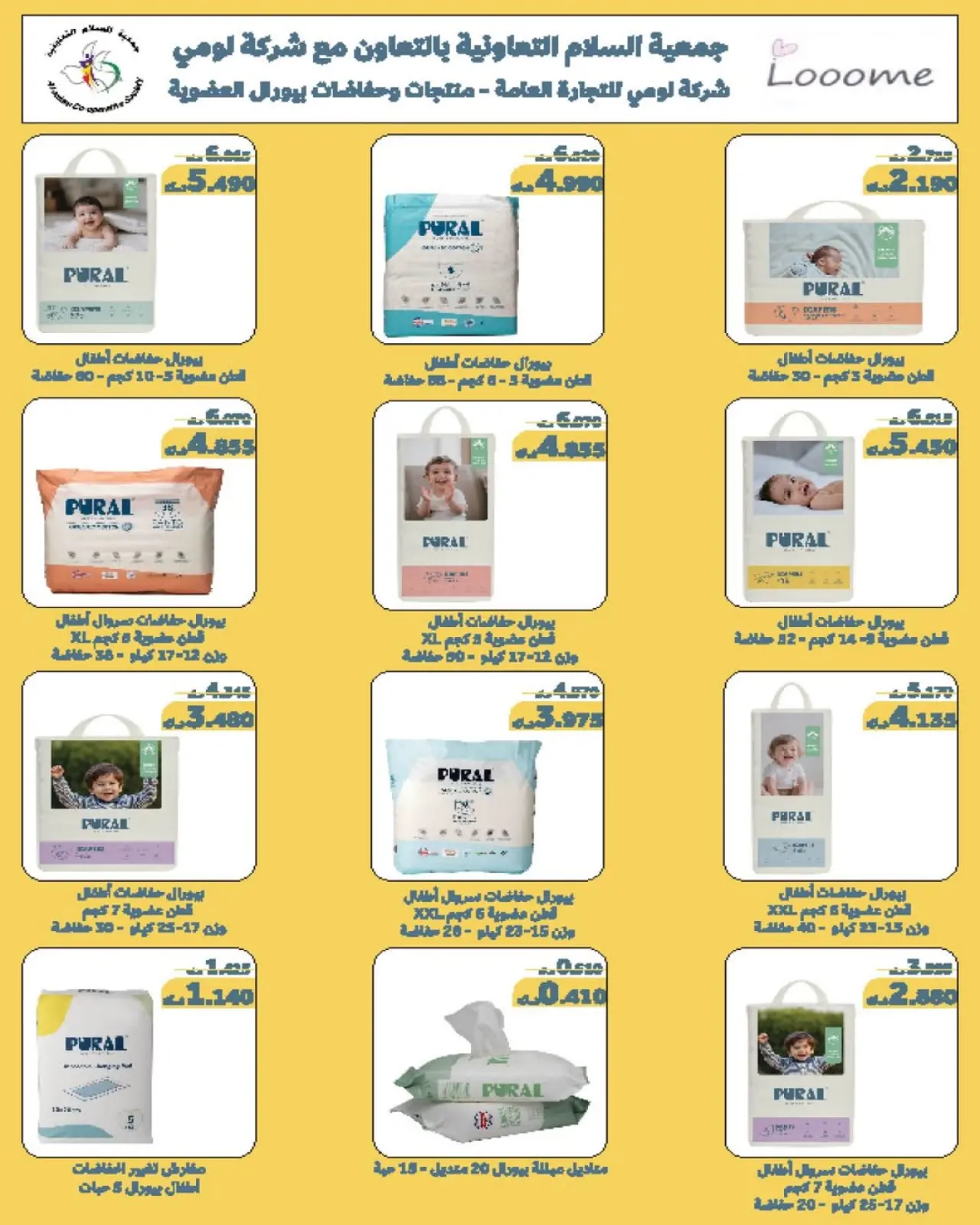 Page 6 dans Offres Ramadan Moubarak chez Coopérative Al Salam Koweït