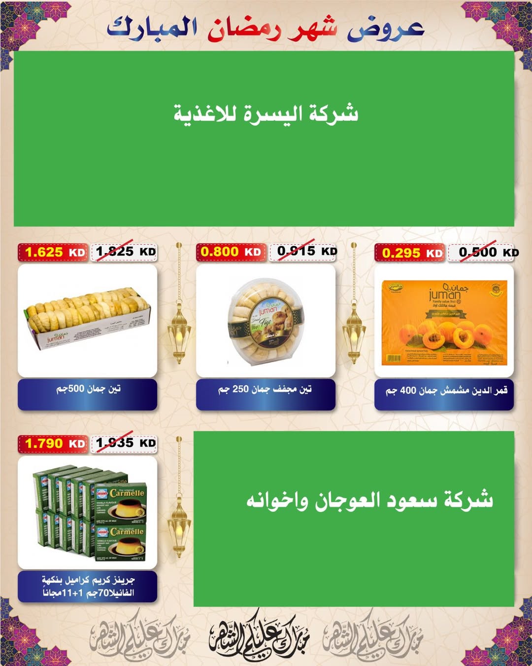 Al Salam co-op Kuwait Offers from 29 January to 6 February 2026 Ramadan Mubarak Offers