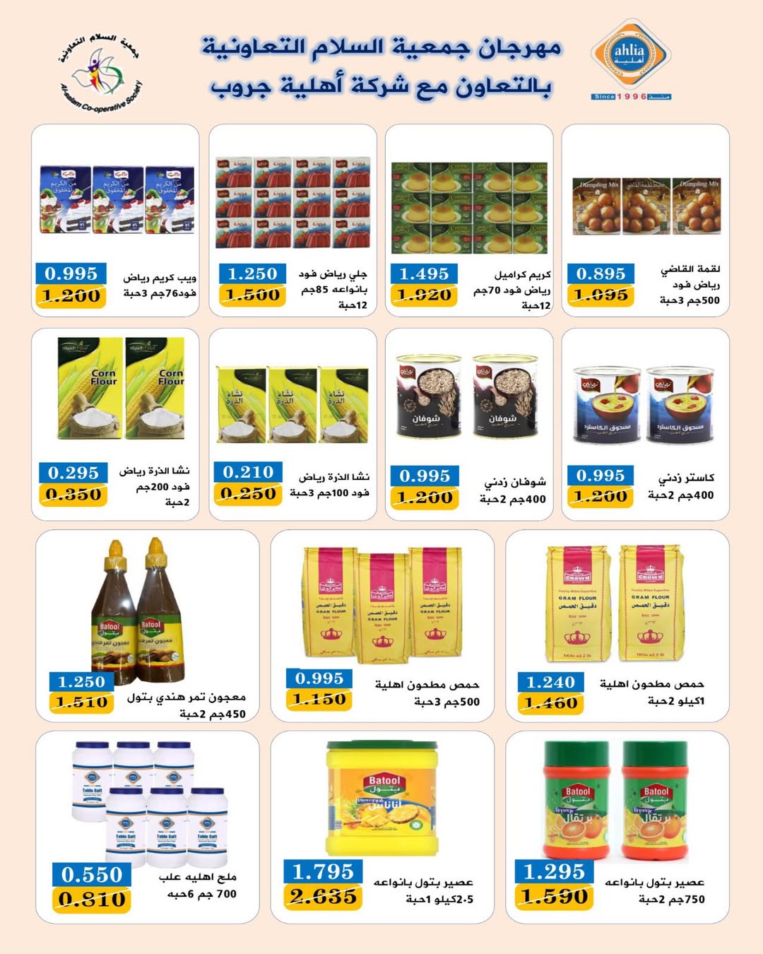 Al Salam co-op Kuwait Offers from 29 January to 6 February 2026 Ramadan Mubarak Offers